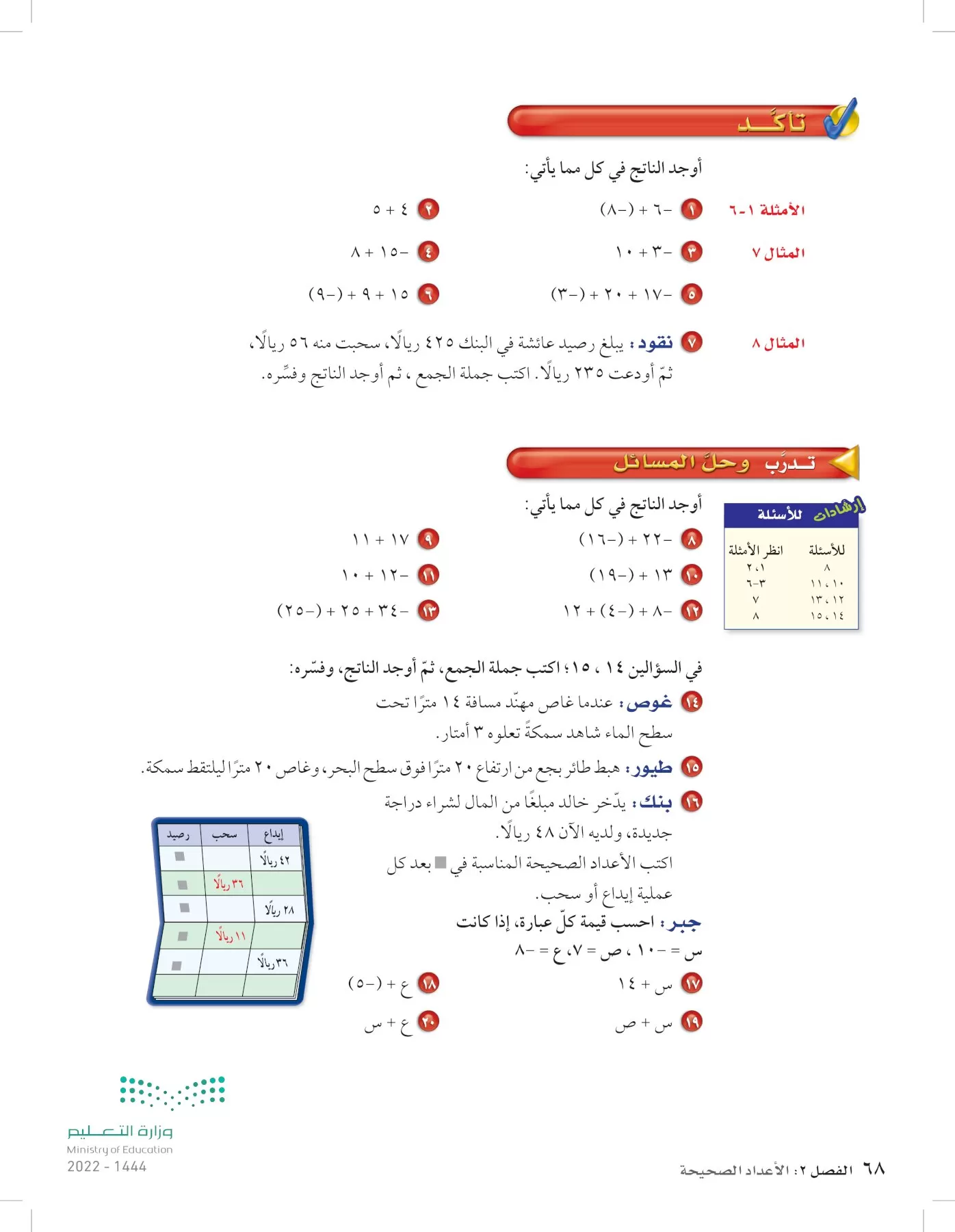 الرياضيات page-67