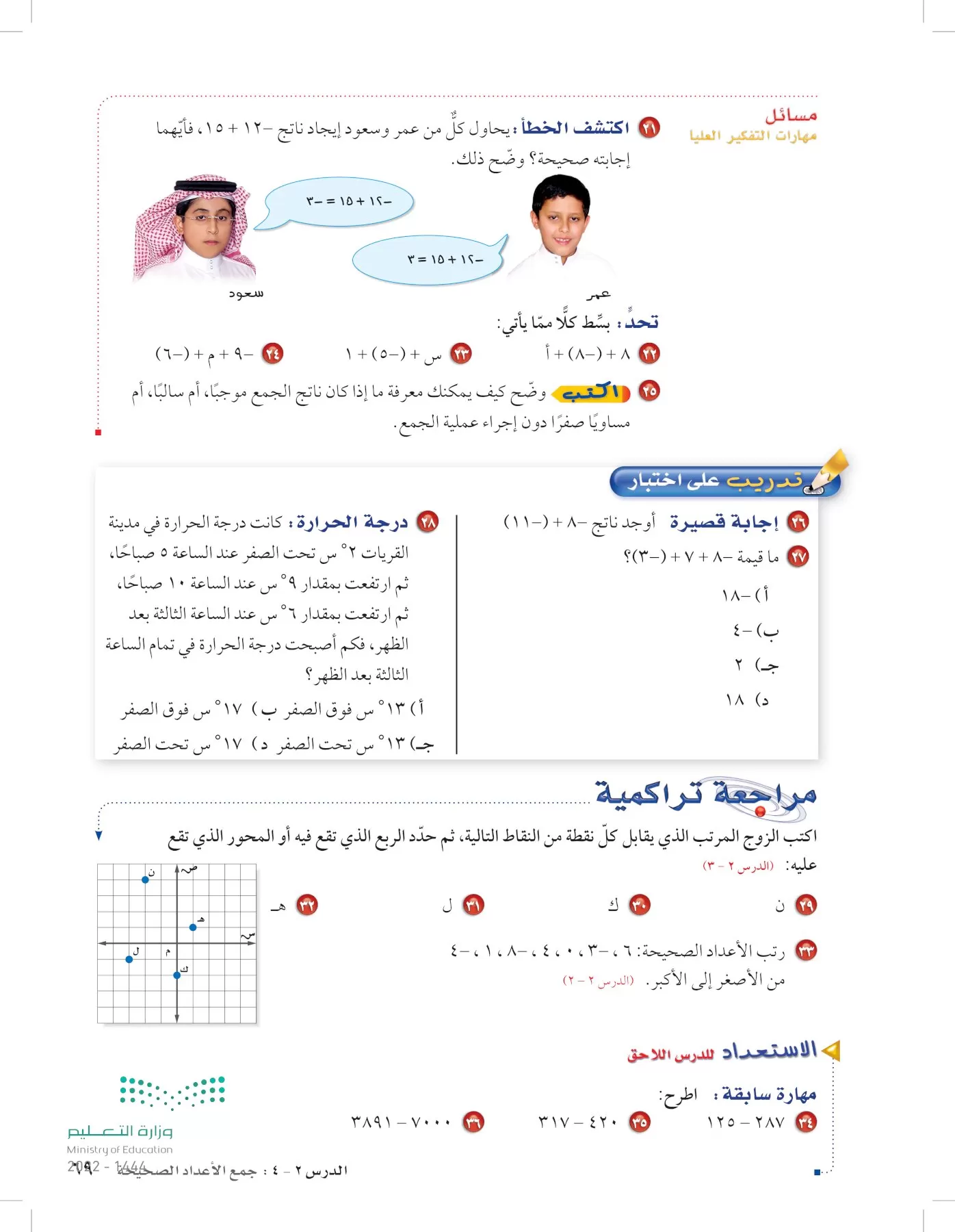 الرياضيات page-68