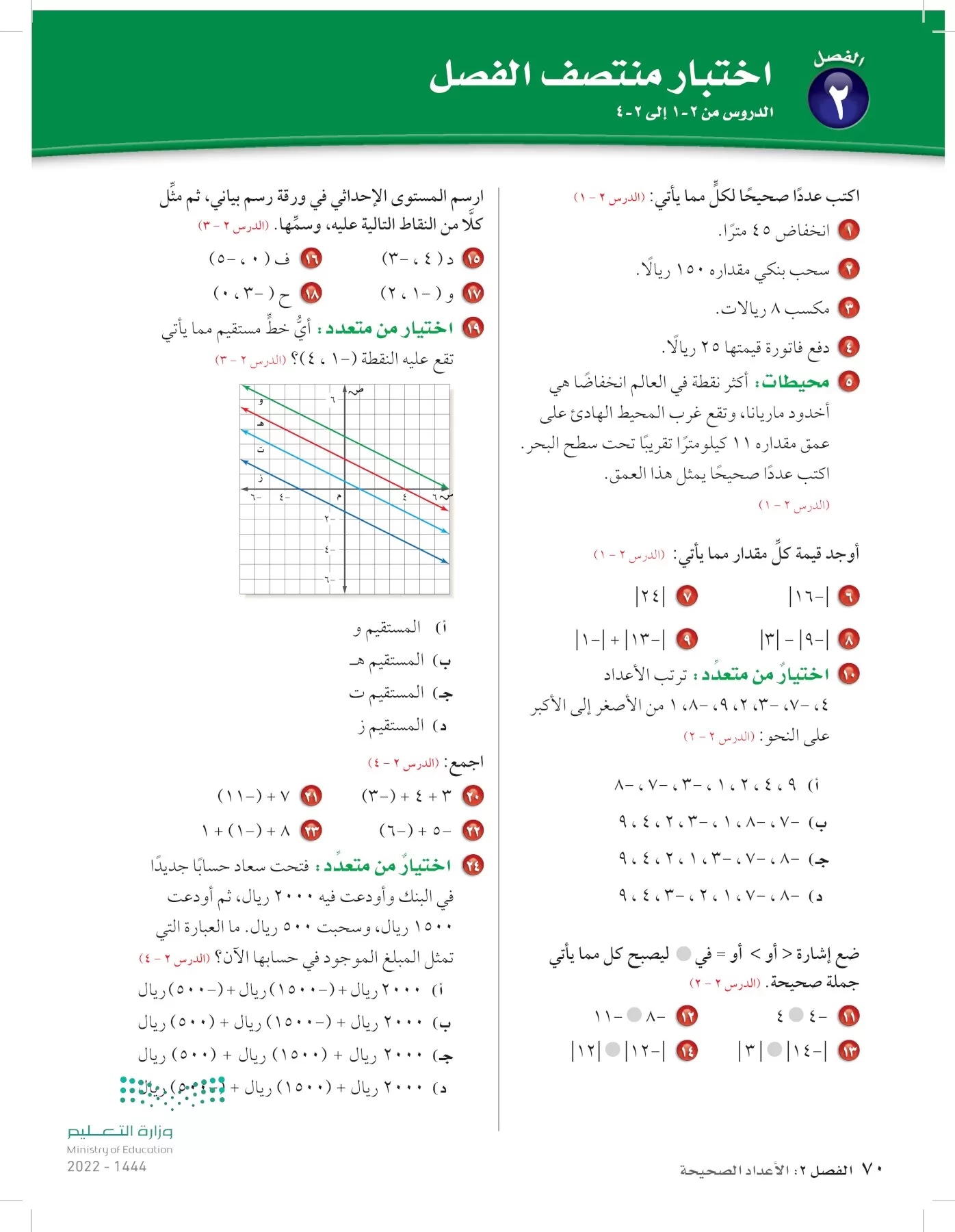 الرياضيات page-69