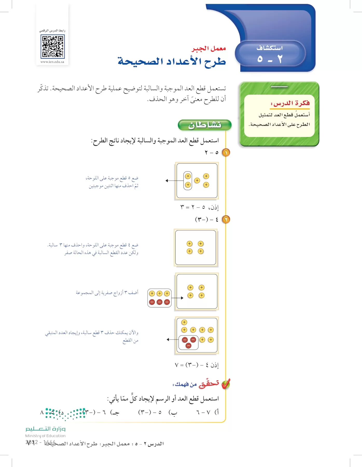 الرياضيات page-70