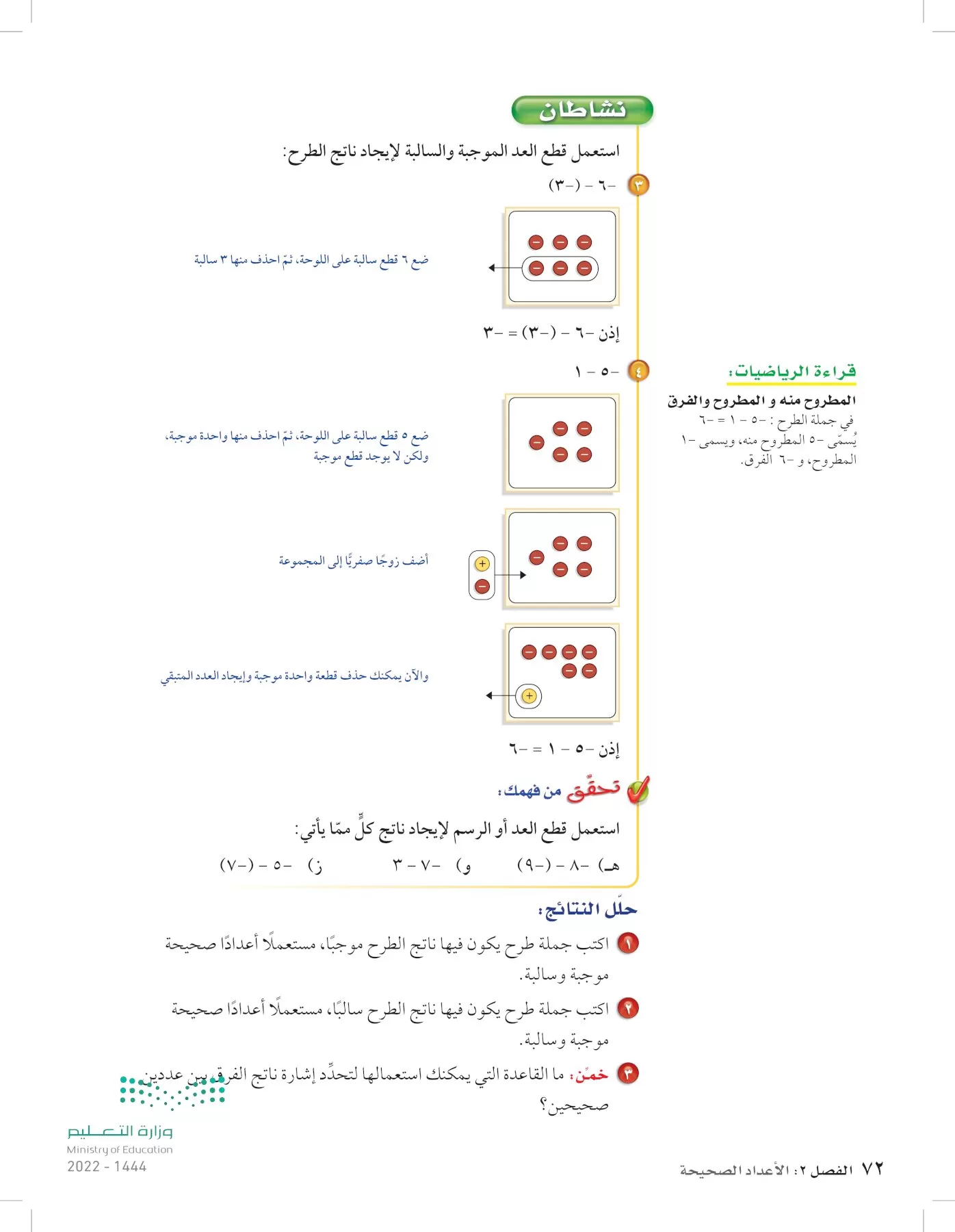 الرياضيات page-71