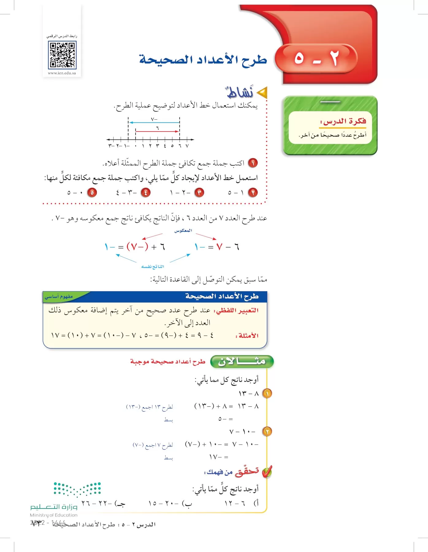 الرياضيات page-72