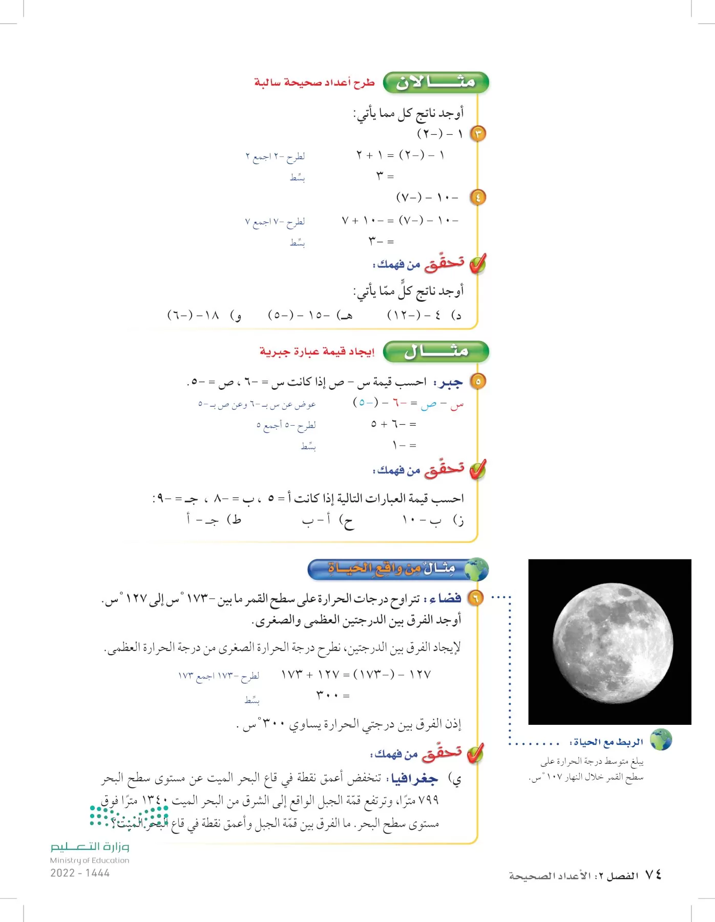 الرياضيات page-73