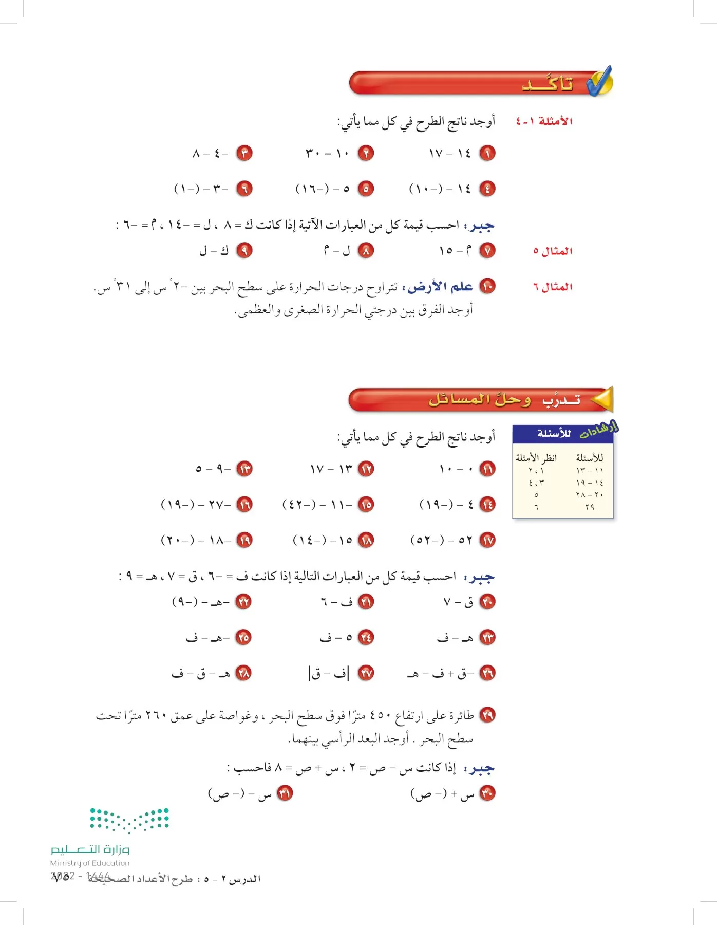 الرياضيات page-74