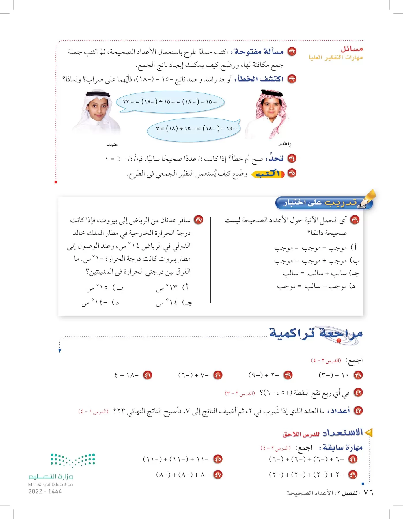 الرياضيات page-75