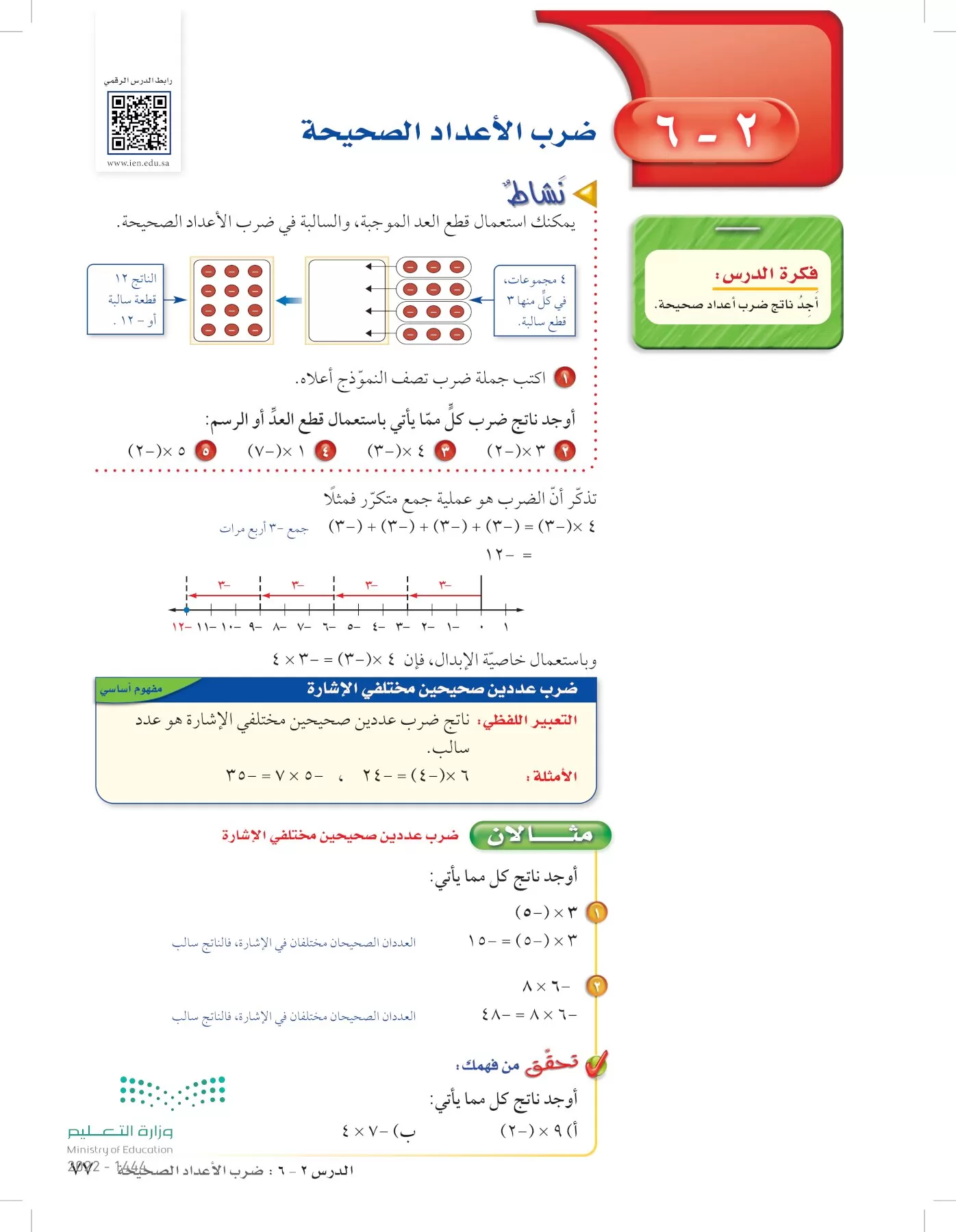 الرياضيات page-76