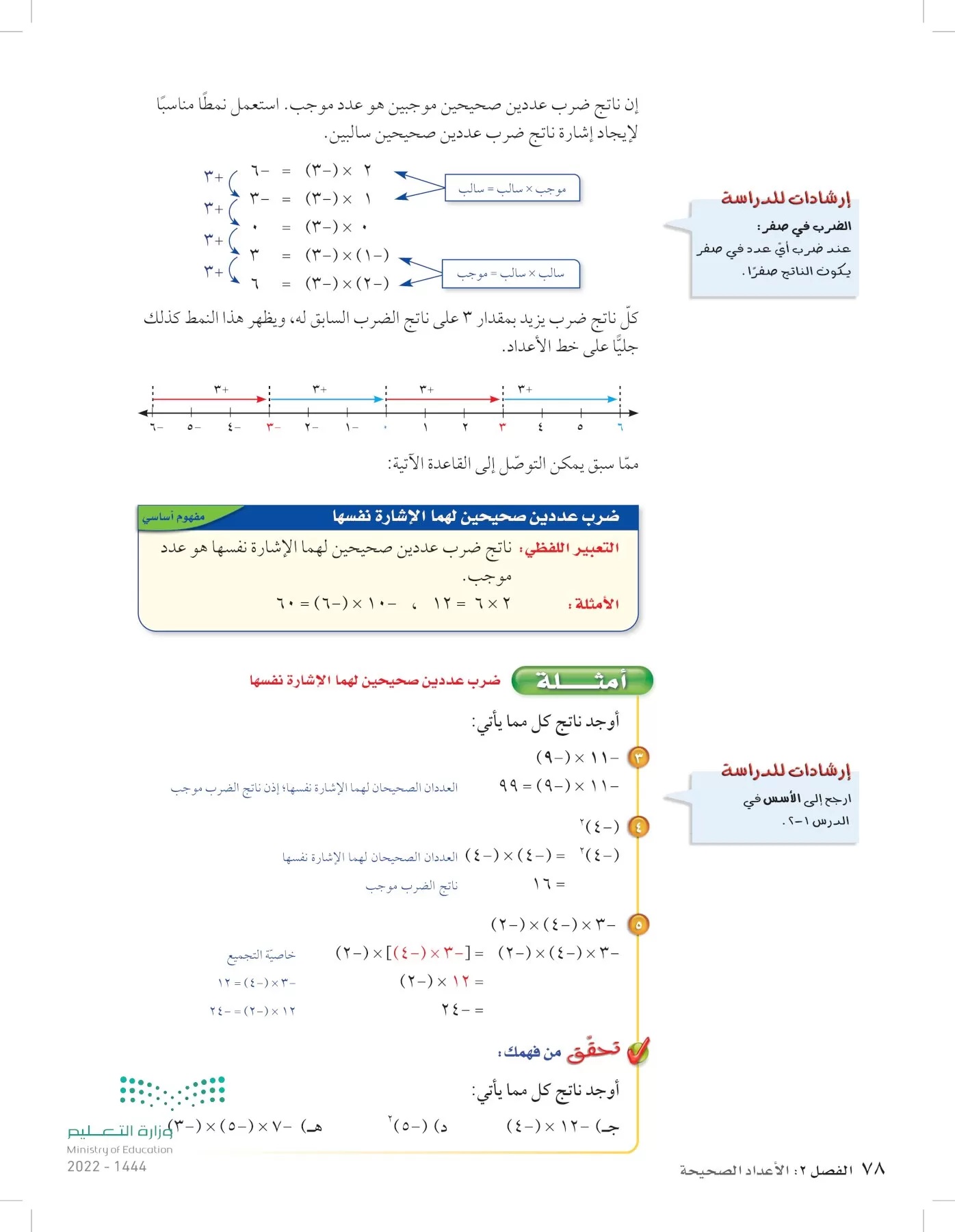 الرياضيات page-77