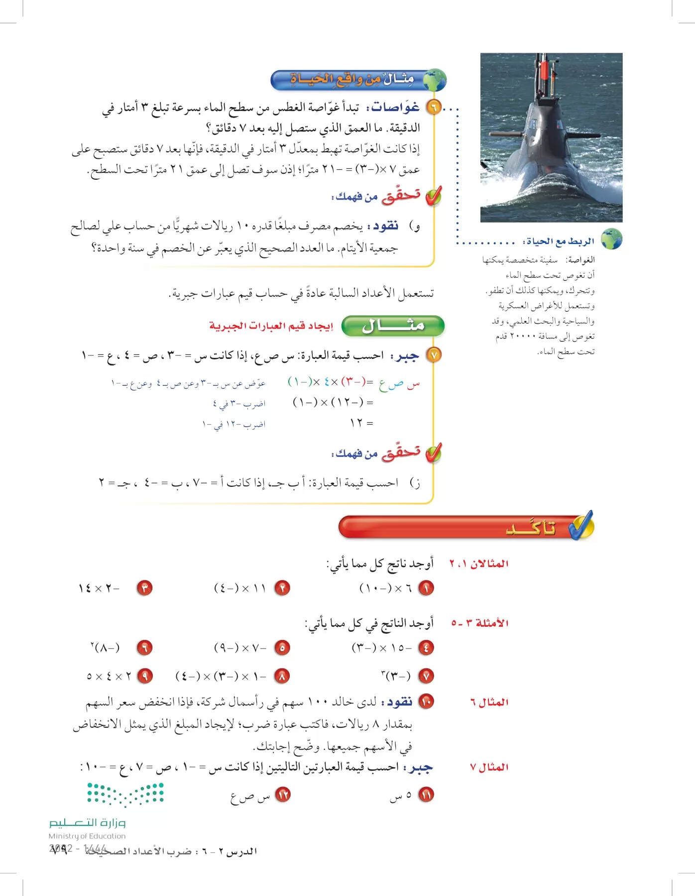 الرياضيات page-78