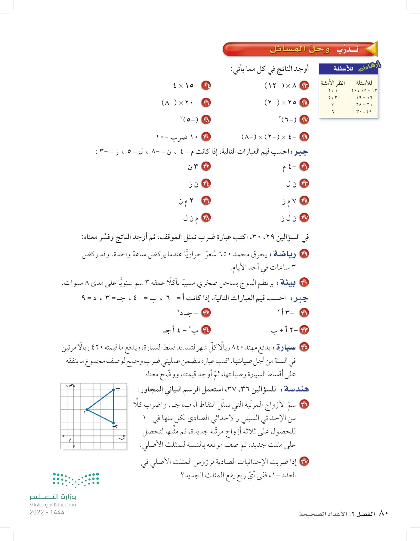 الرياضيات page-79