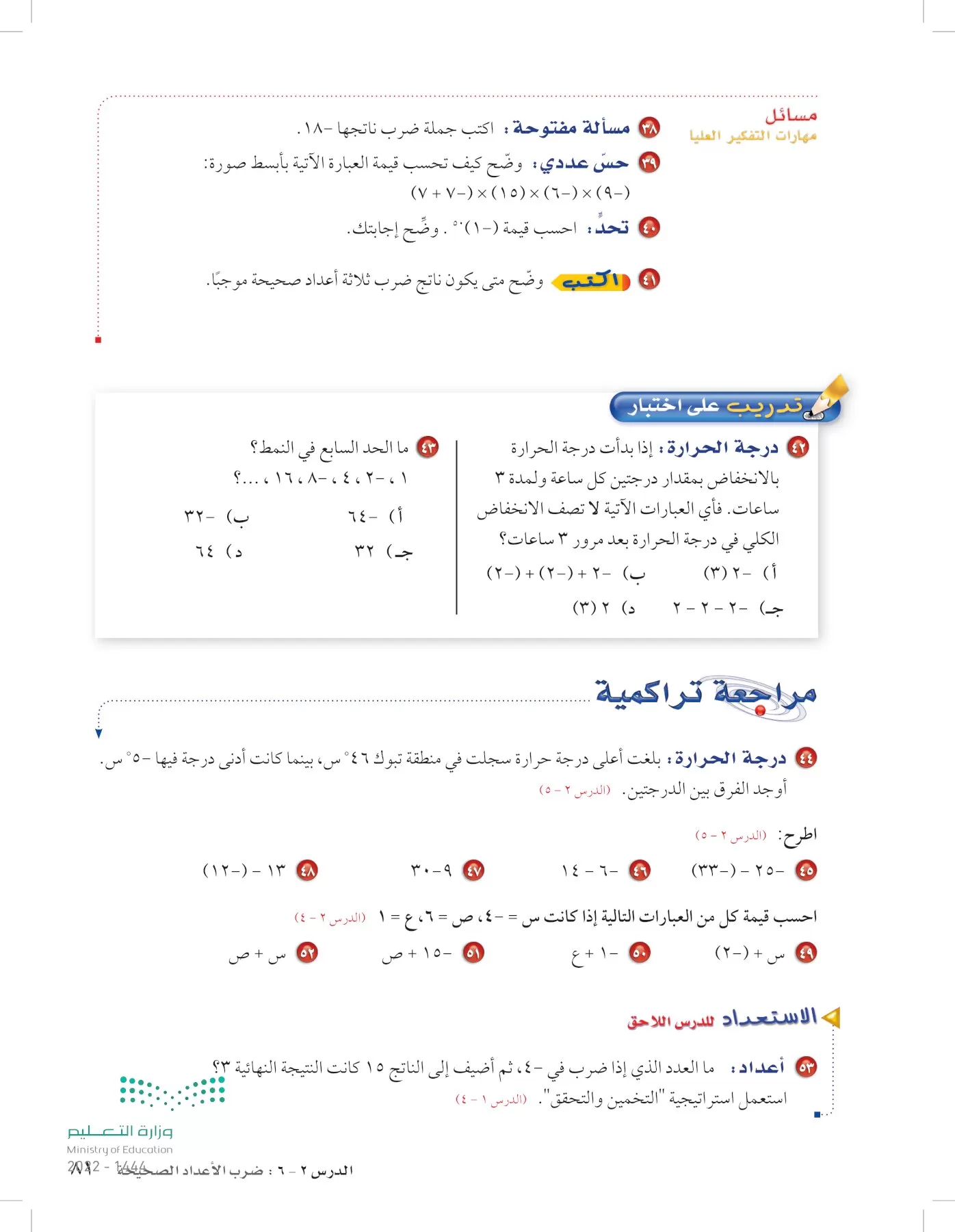 الرياضيات page-80