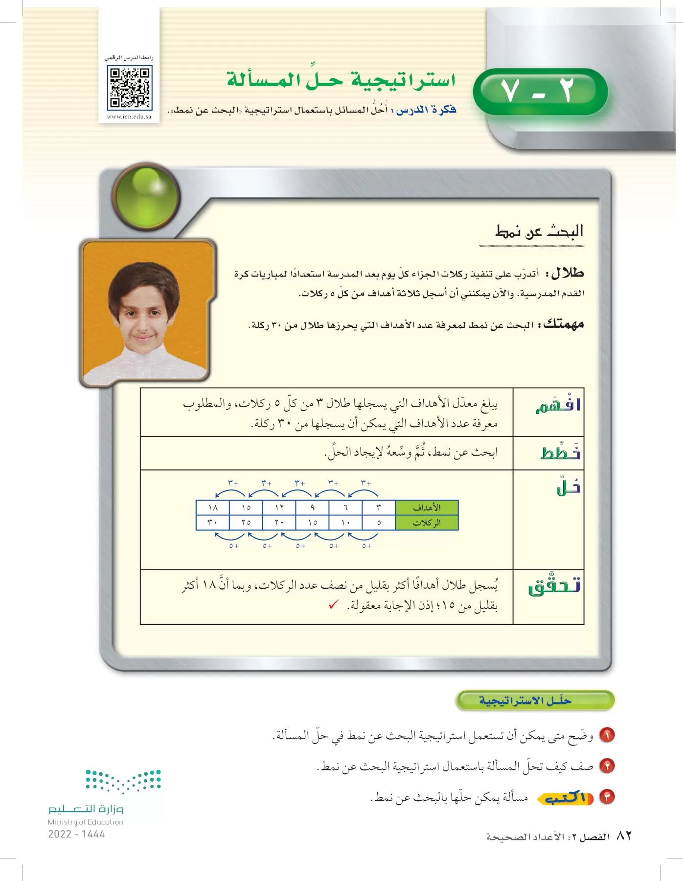 الرياضيات page-81