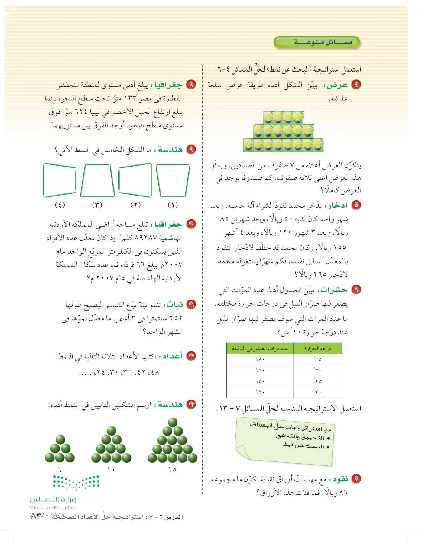 الرياضيات page-82