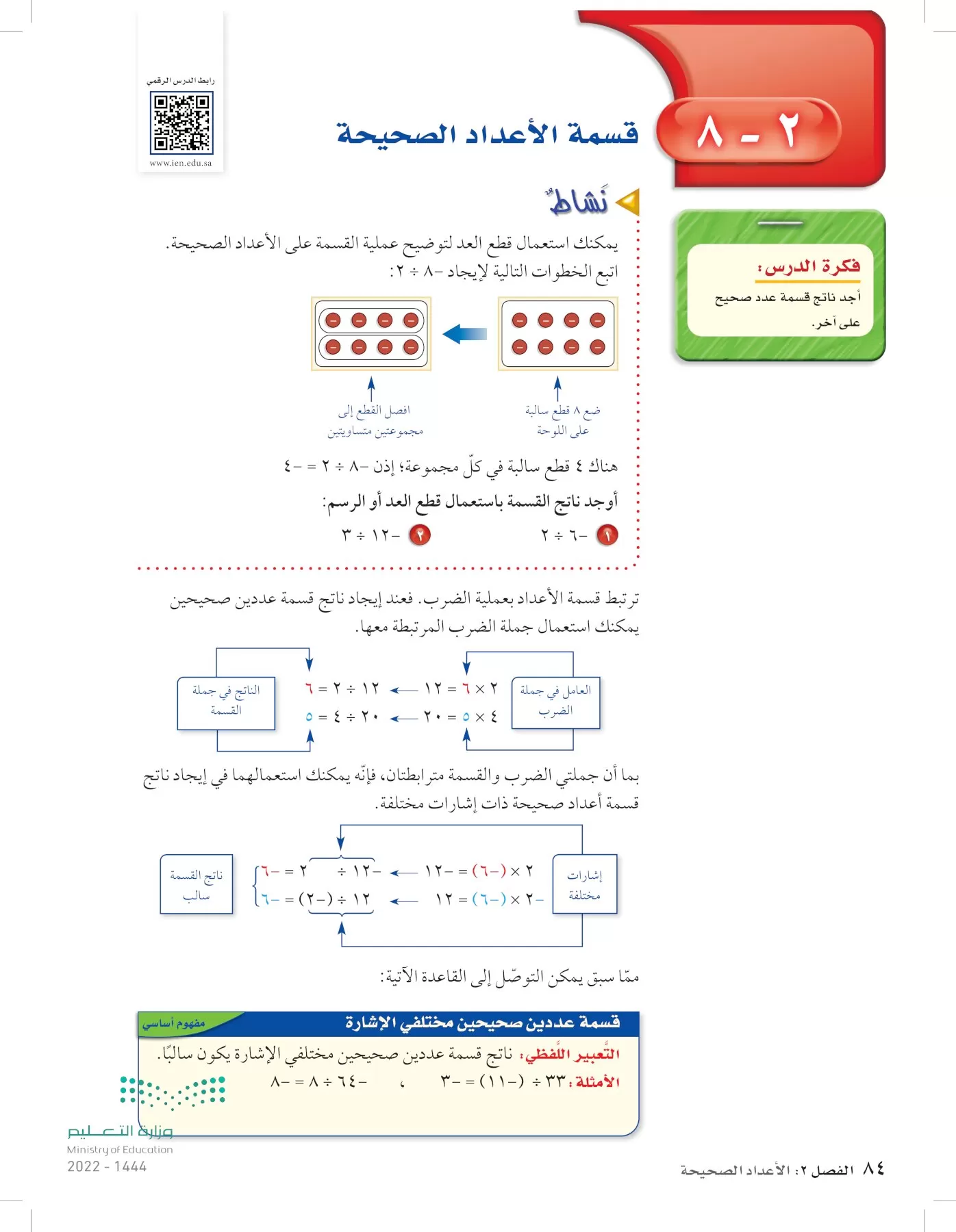 الرياضيات page-83