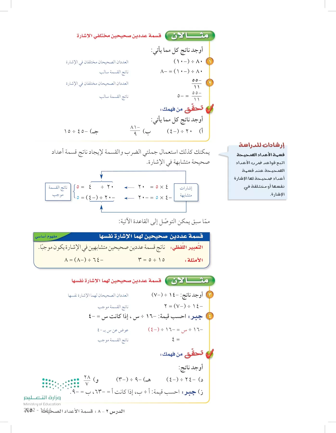 الرياضيات page-84