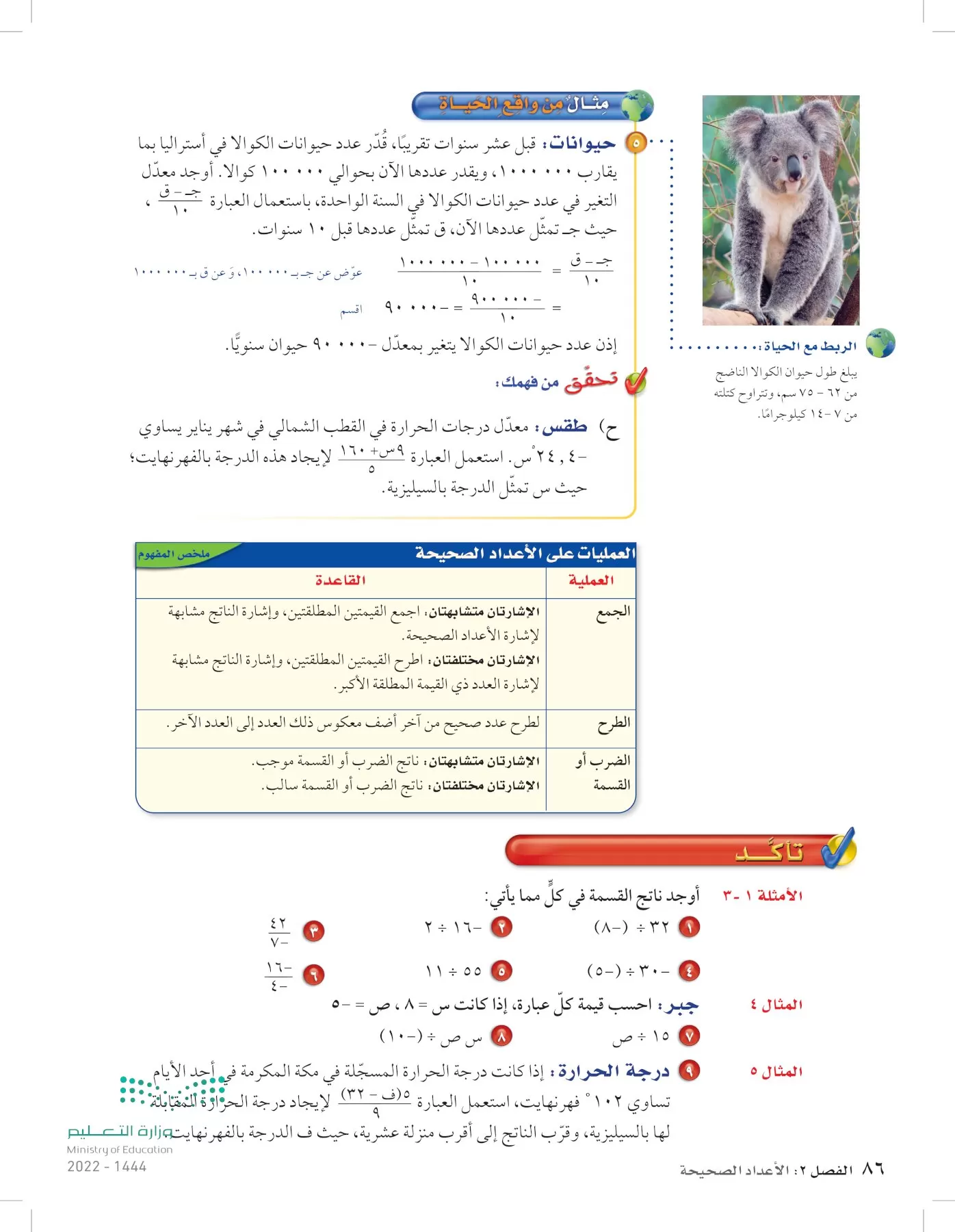 الرياضيات page-85