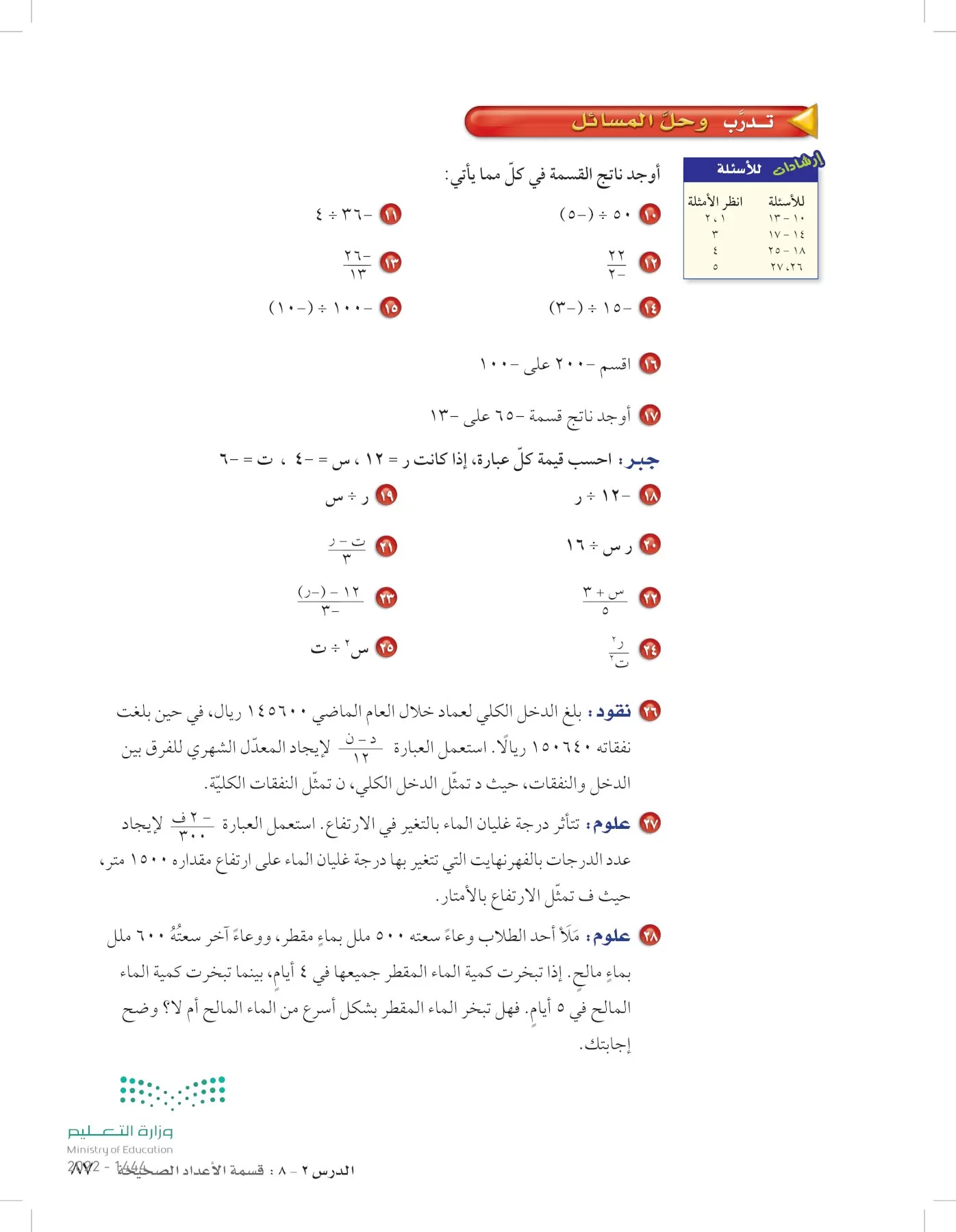 الرياضيات page-86