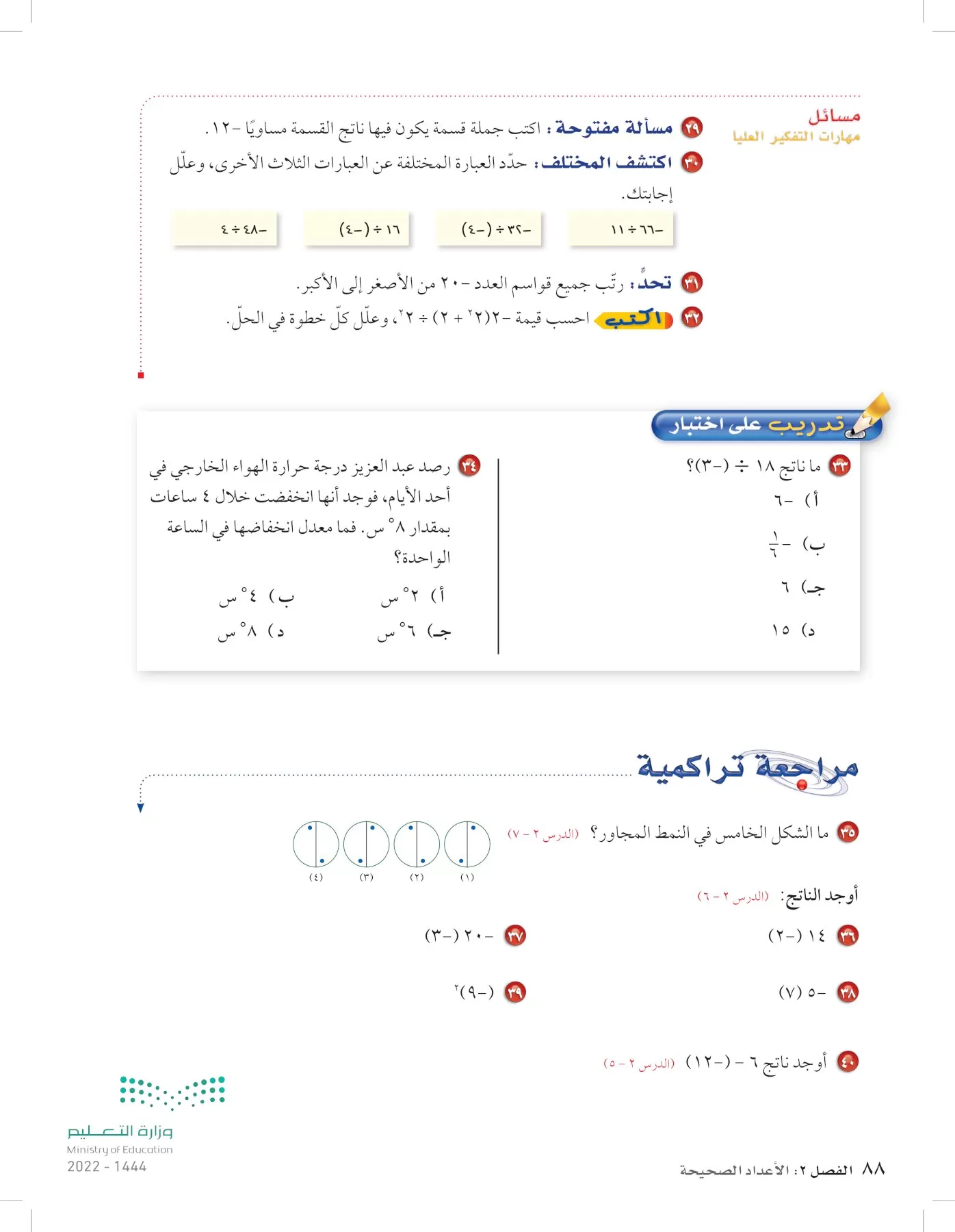 الرياضيات page-87