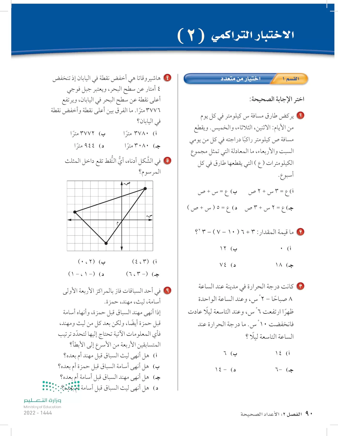 الرياضيات page-89