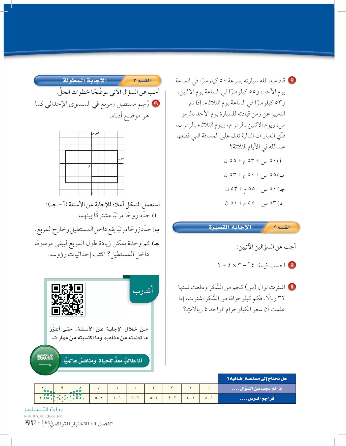 الرياضيات page-90