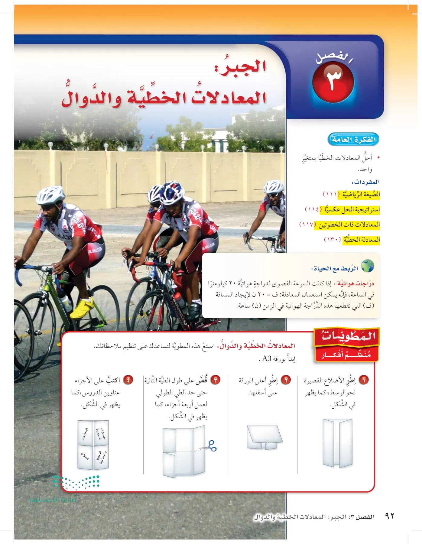 الرياضيات page-91