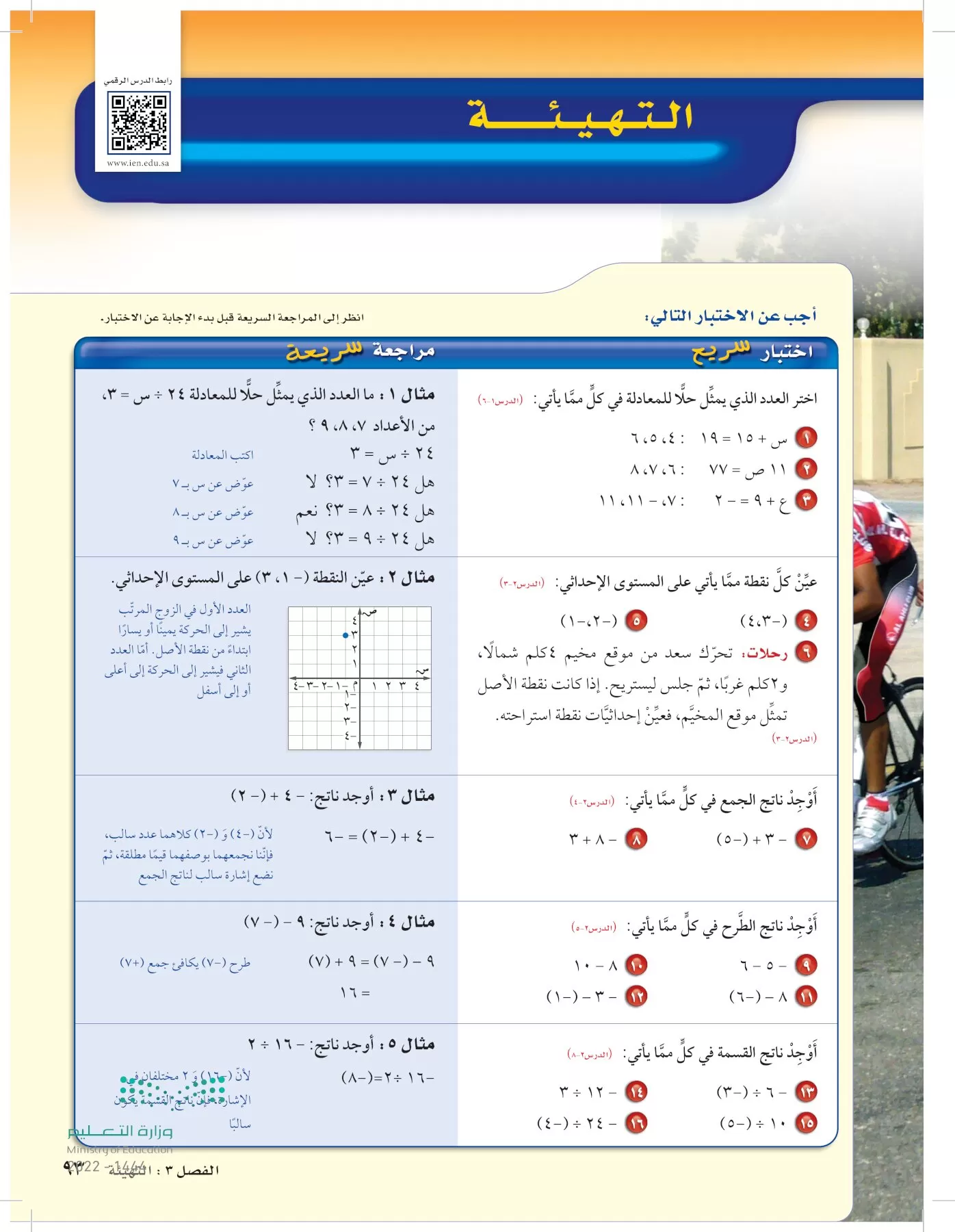 الرياضيات page-92