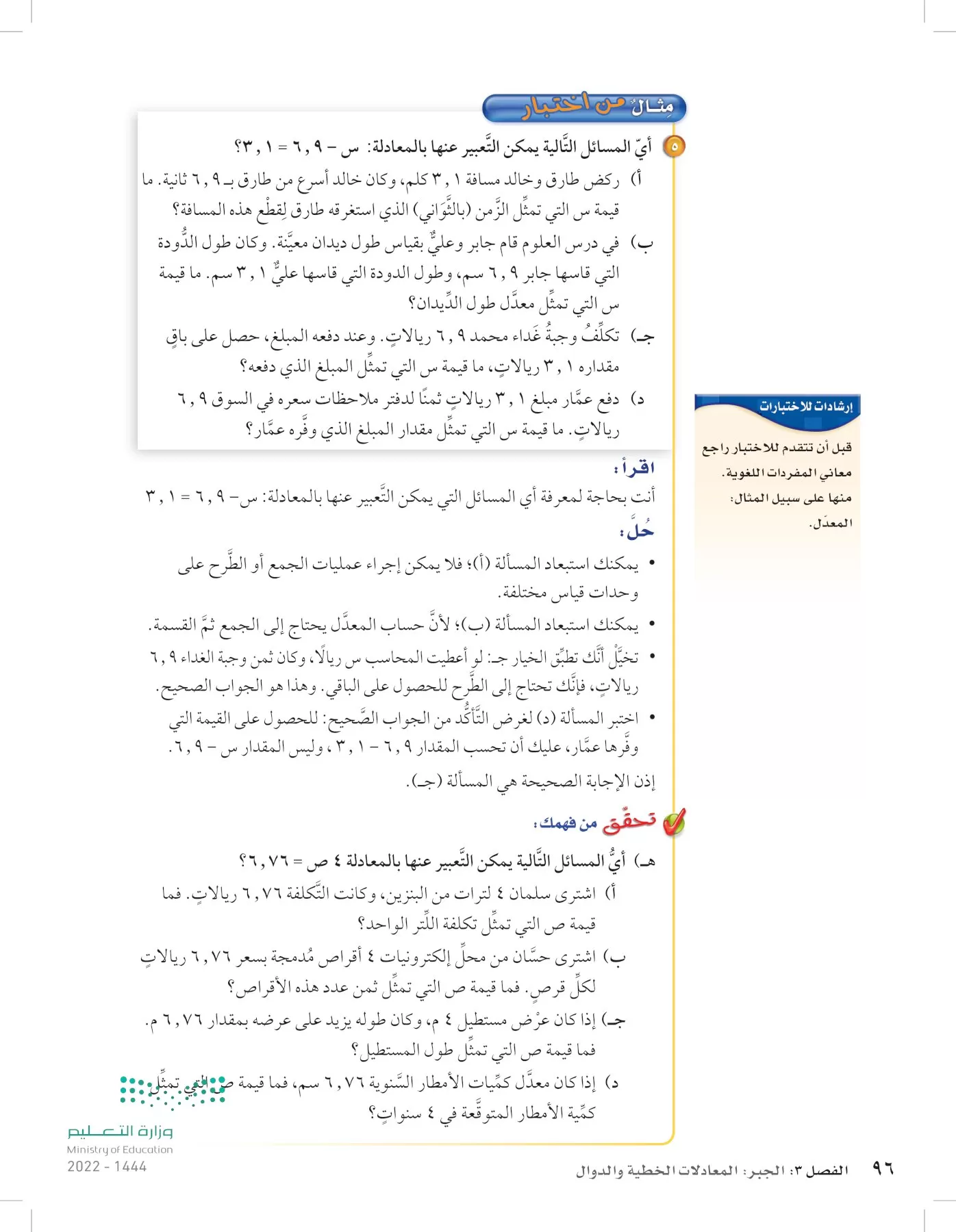 الرياضيات page-95