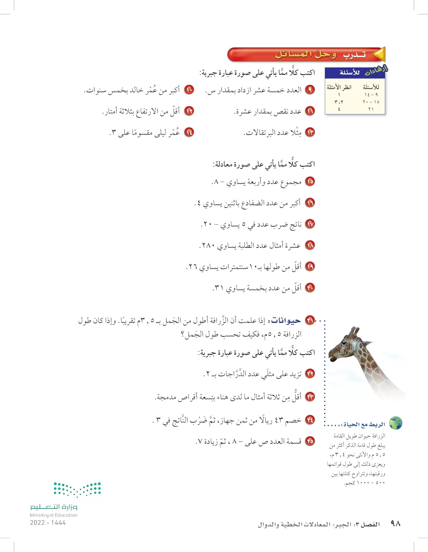 الرياضيات page-97