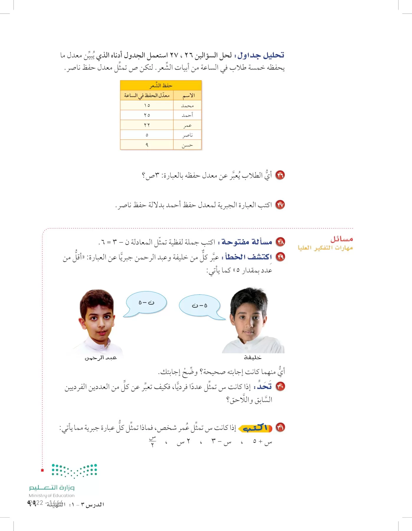 الرياضيات page-98