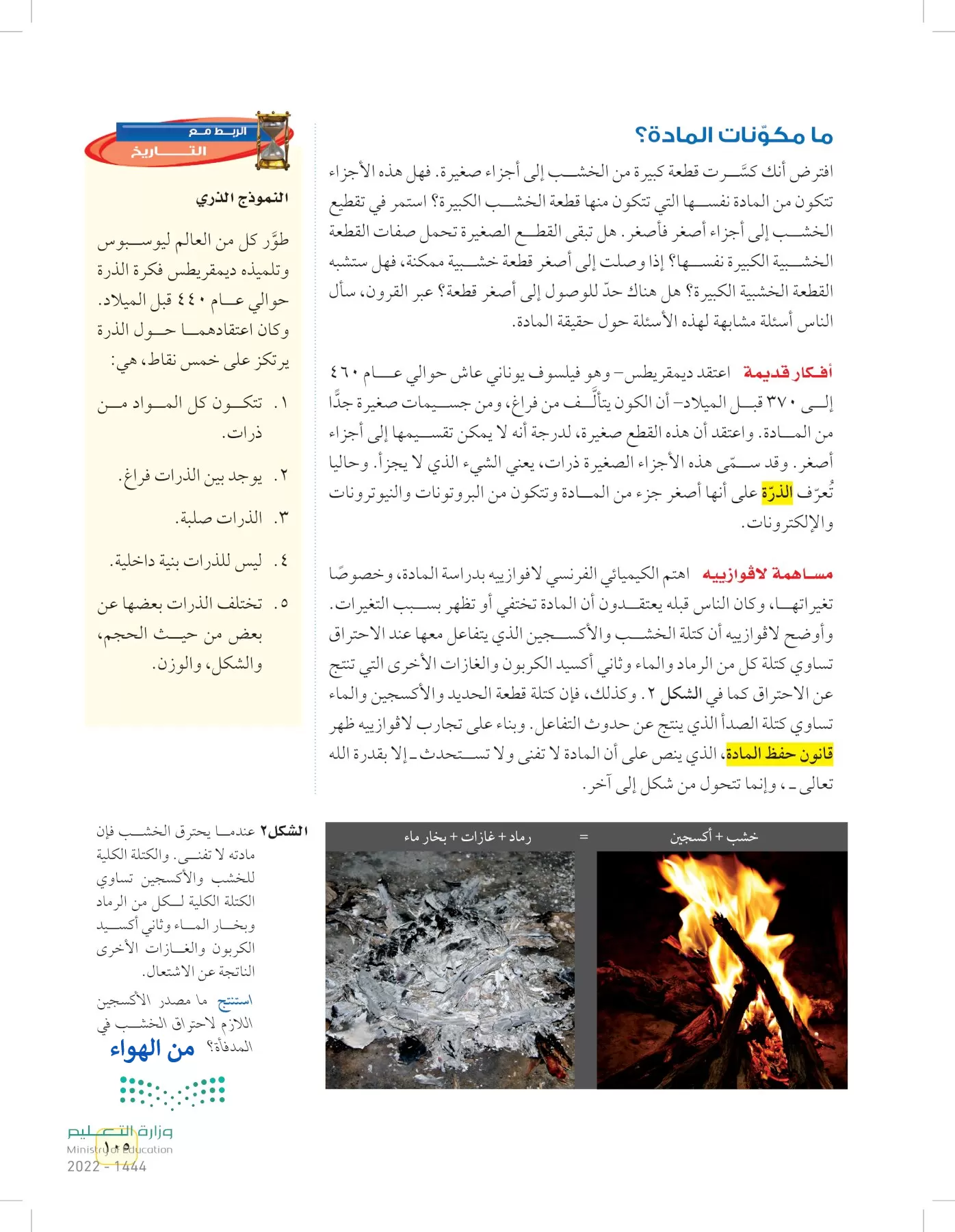 العلوم page-104