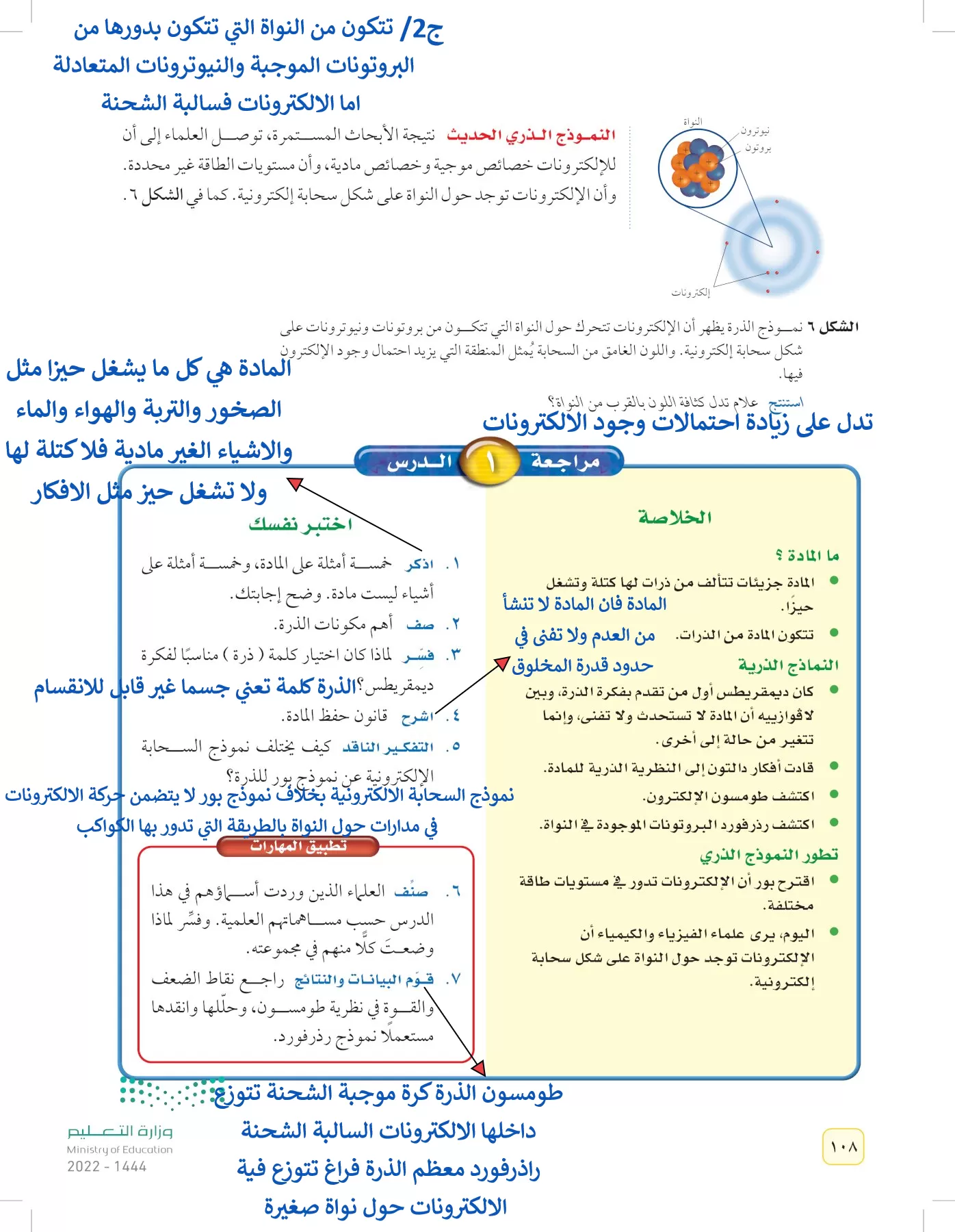 العلوم page-107