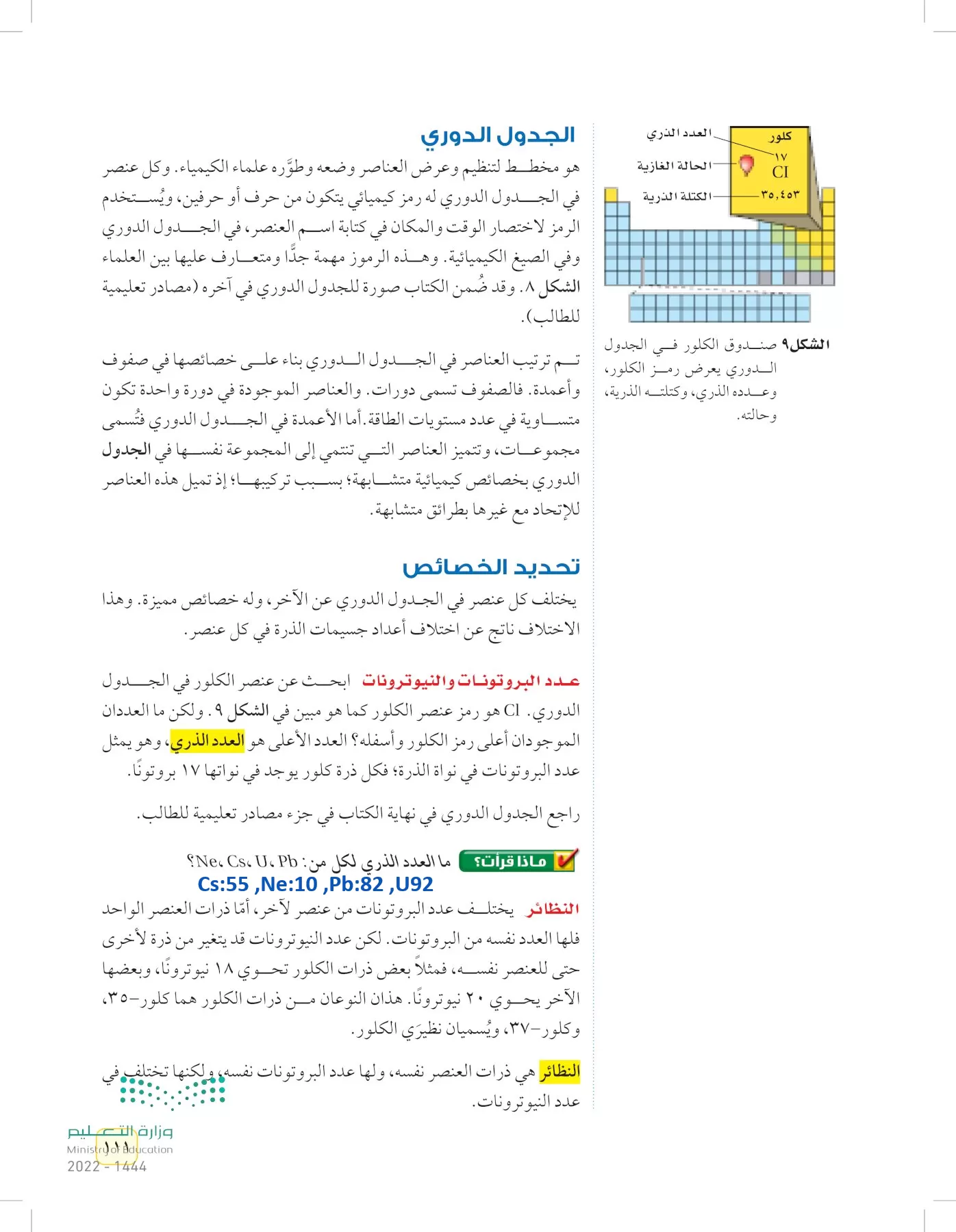 العلوم page-110