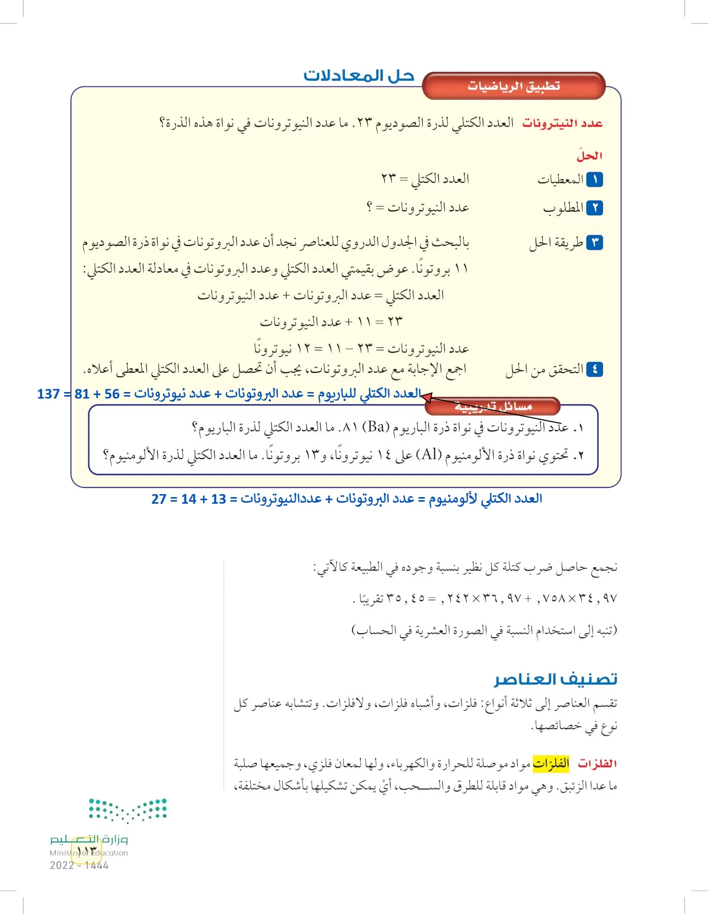 العلوم page-112