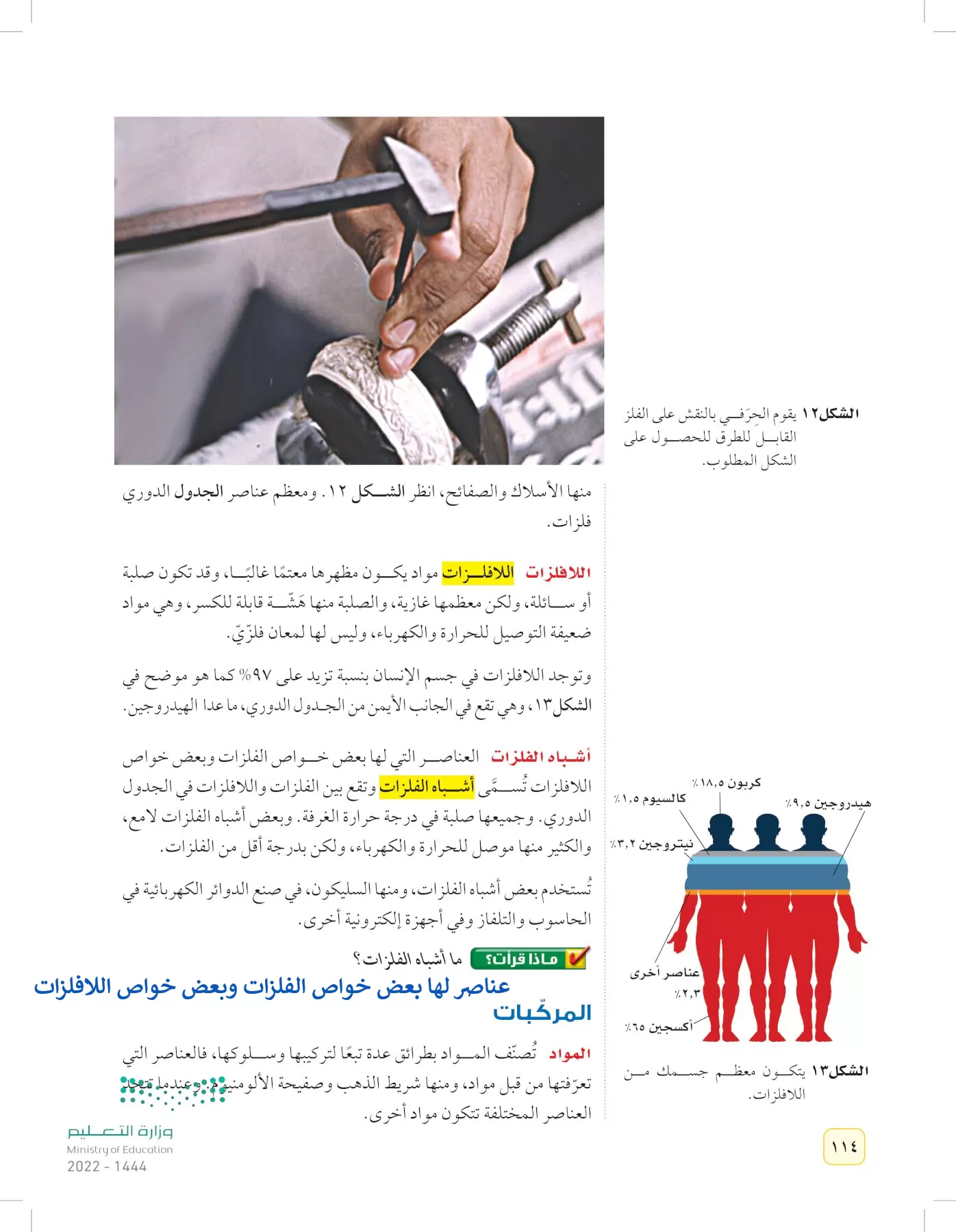 العلوم page-113