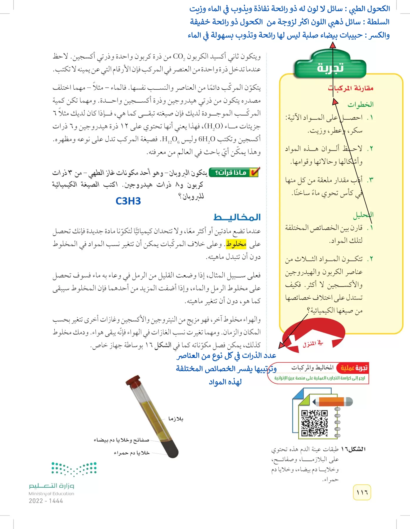 العلوم page-115