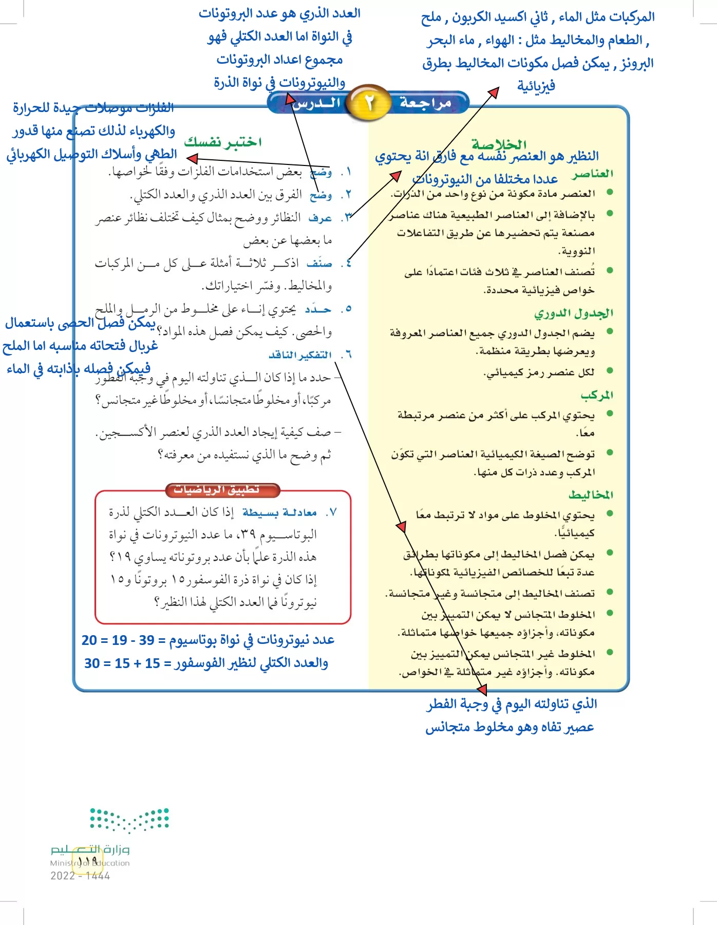 العلوم page-118