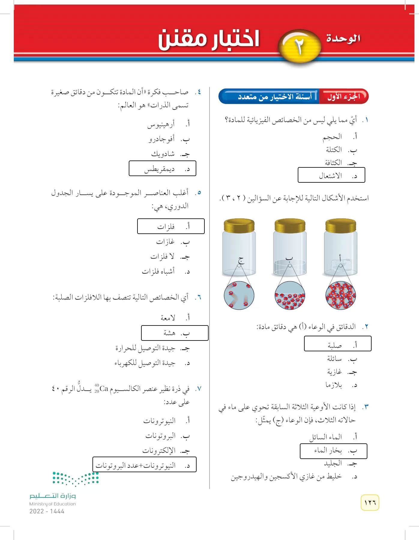 العلوم page-125