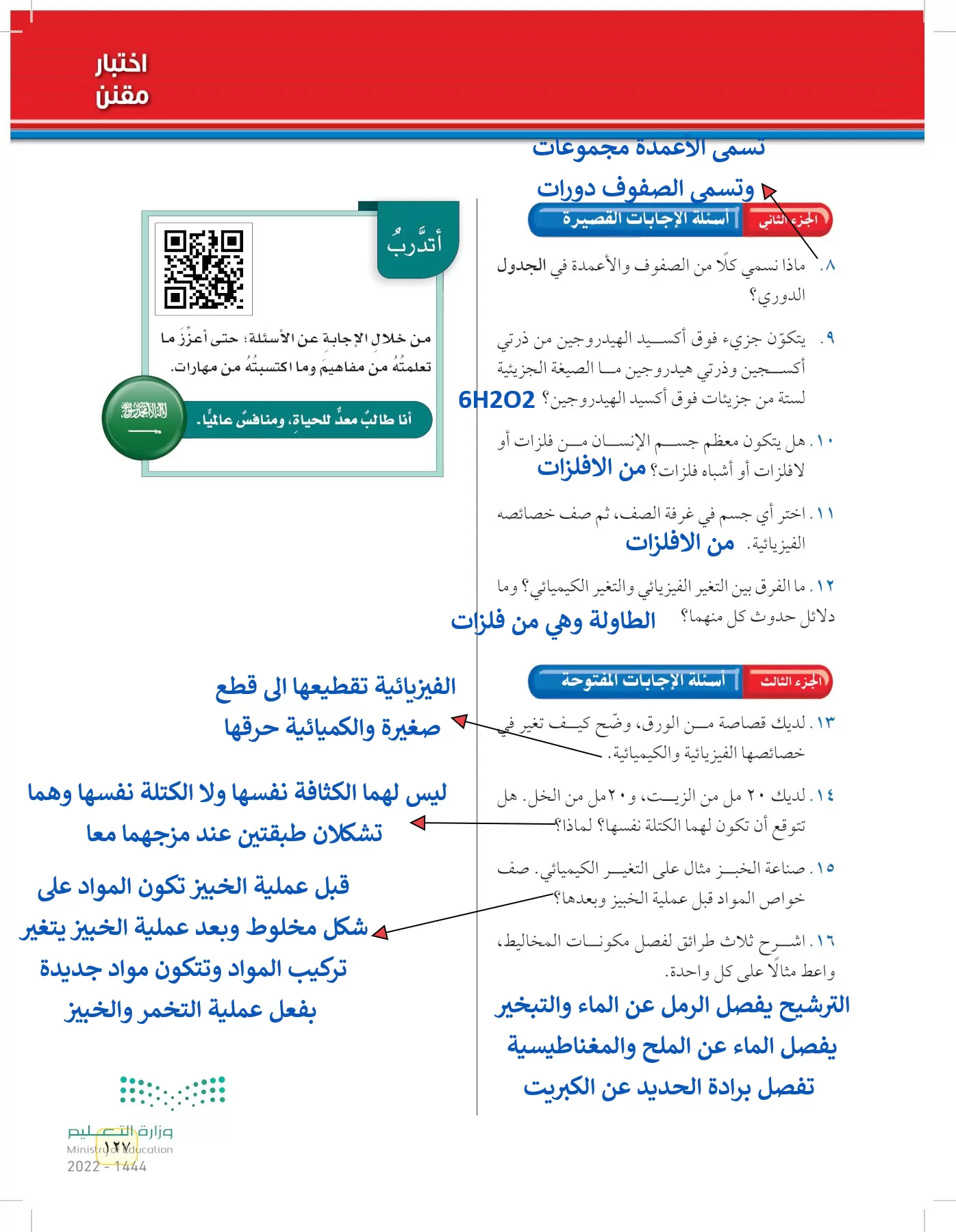 العلوم page-126