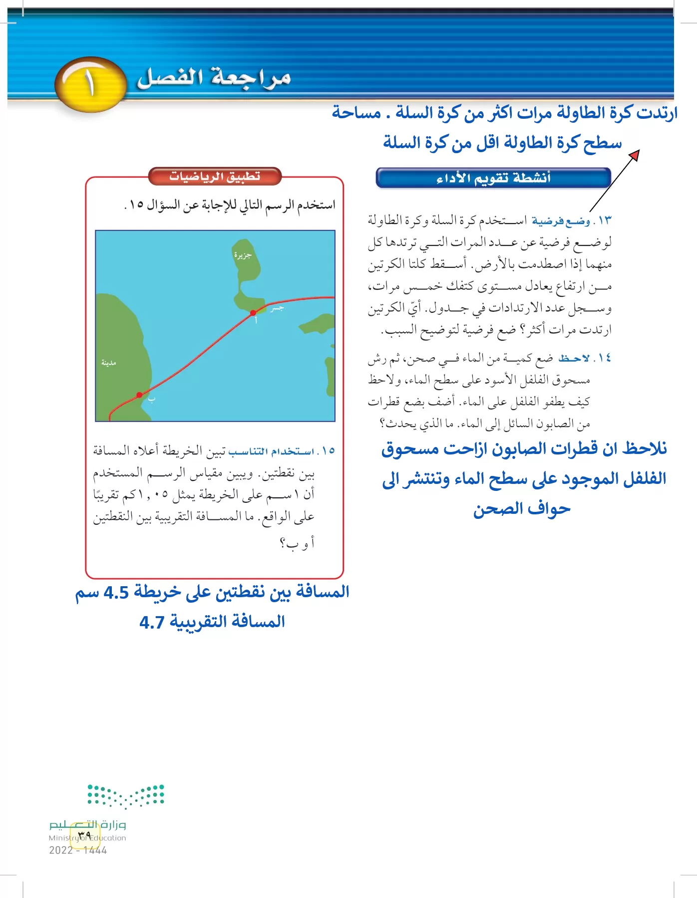 العلوم page-38