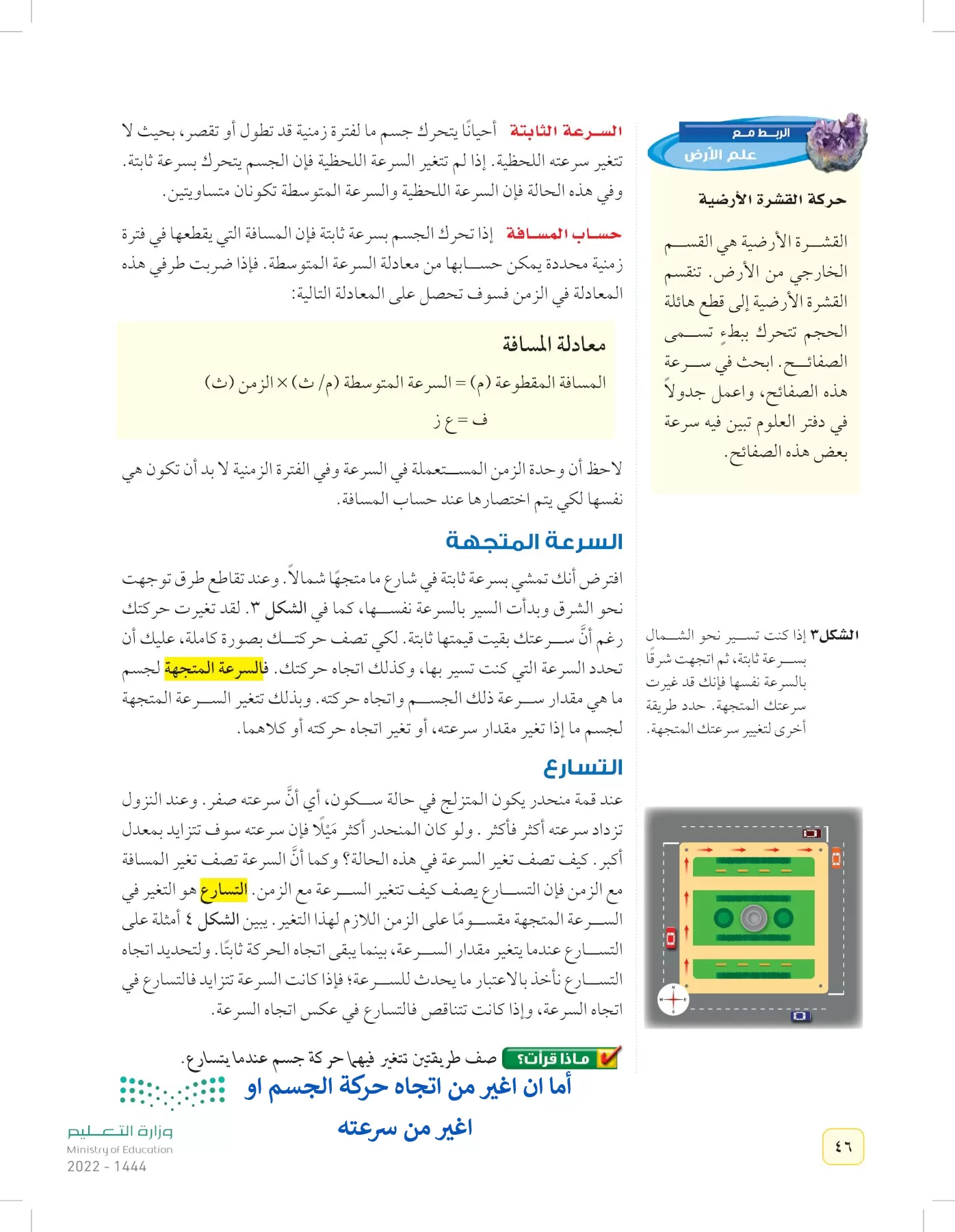 العلوم page-45