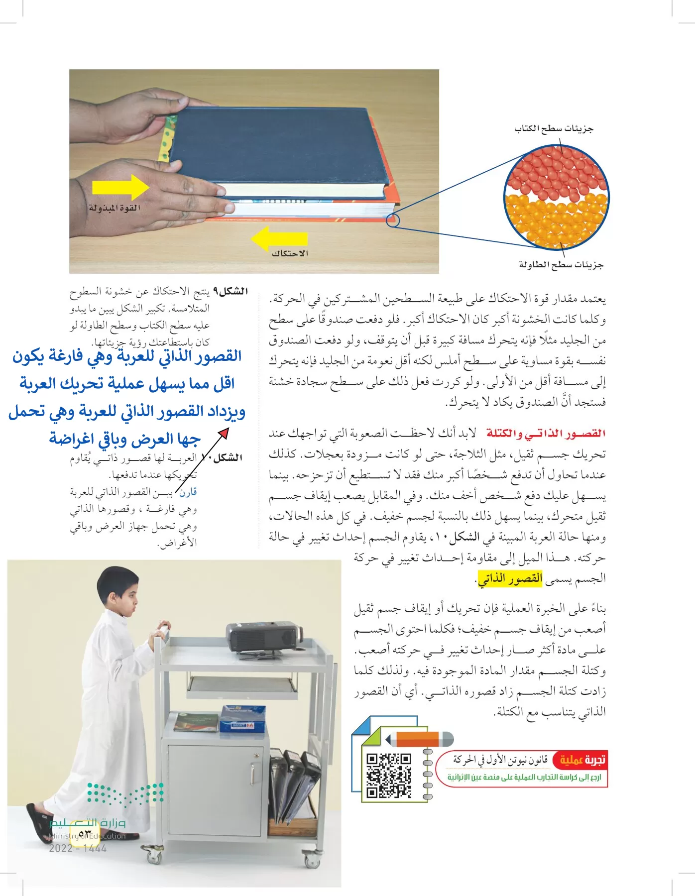 العلوم page-52