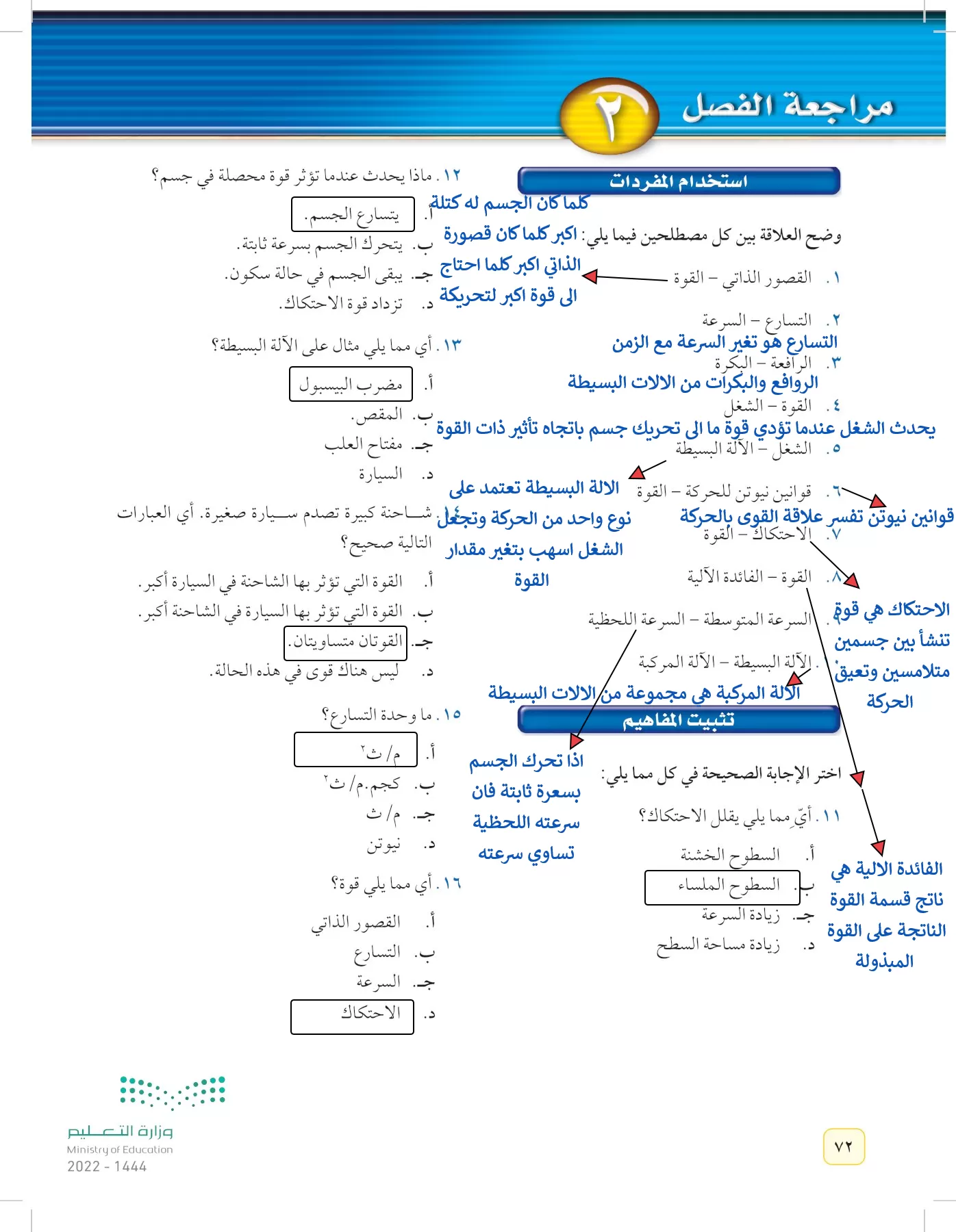 العلوم page-71