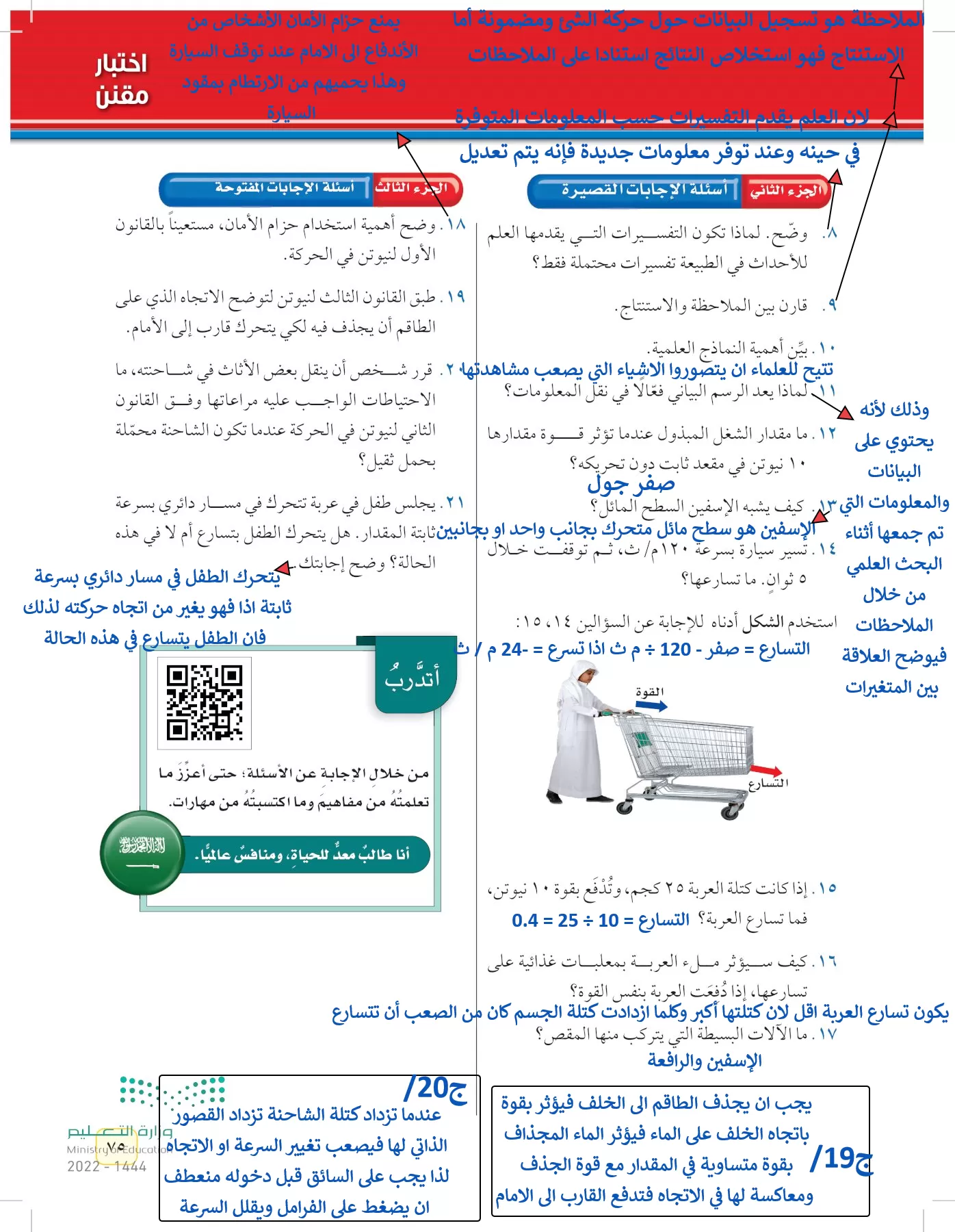 العلوم page-74