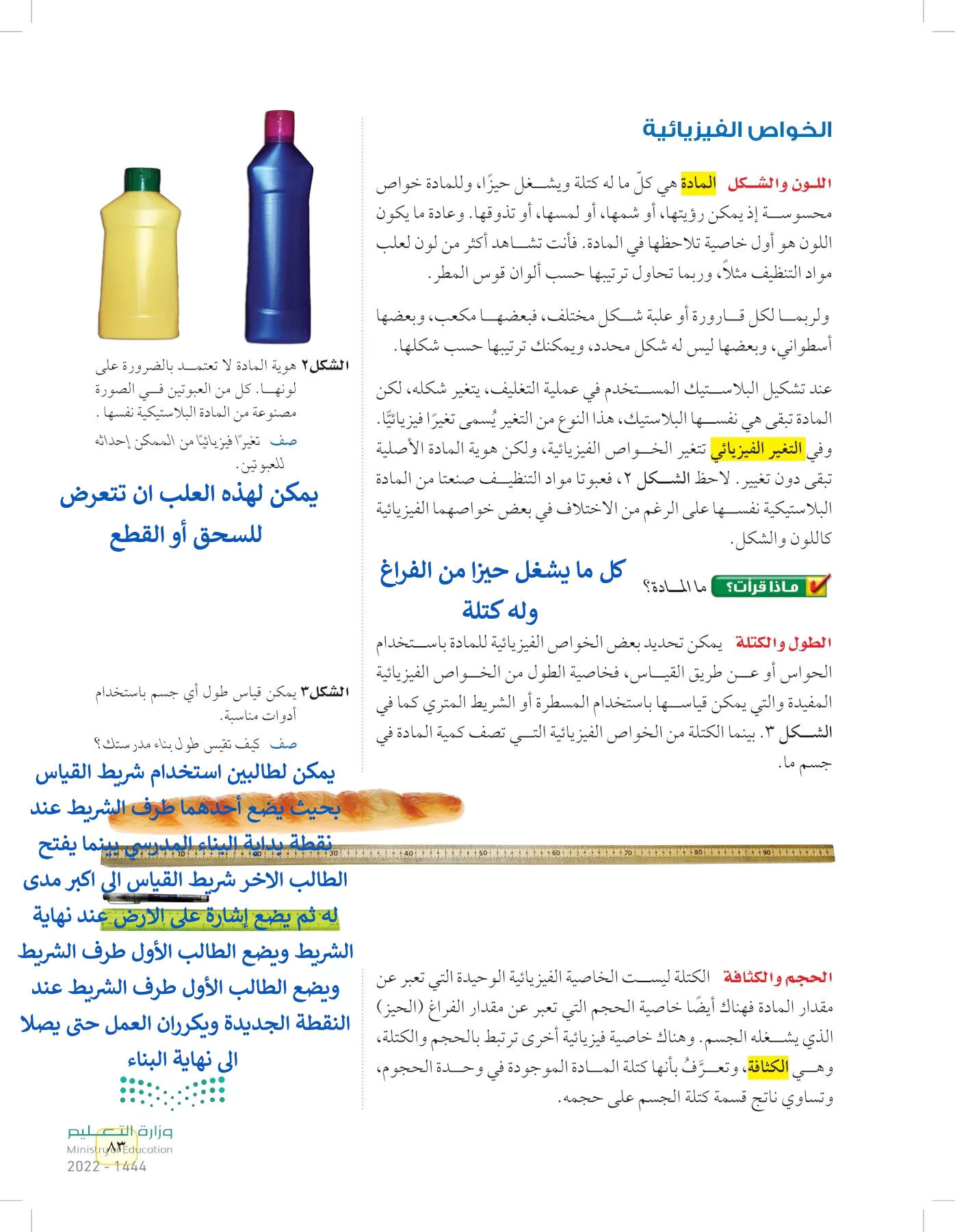 العلوم page-82