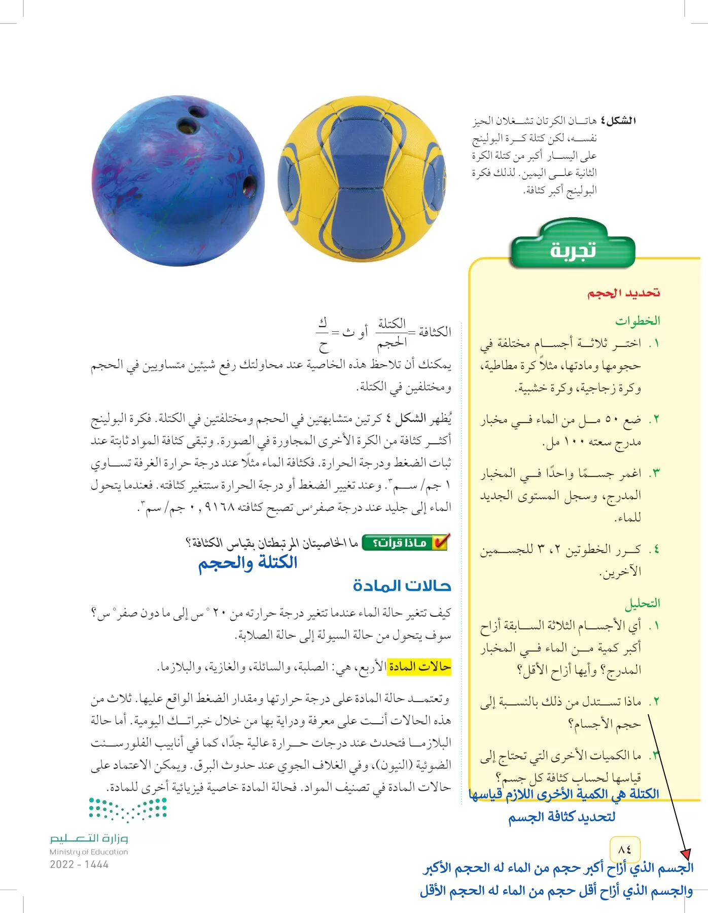 العلوم page-83