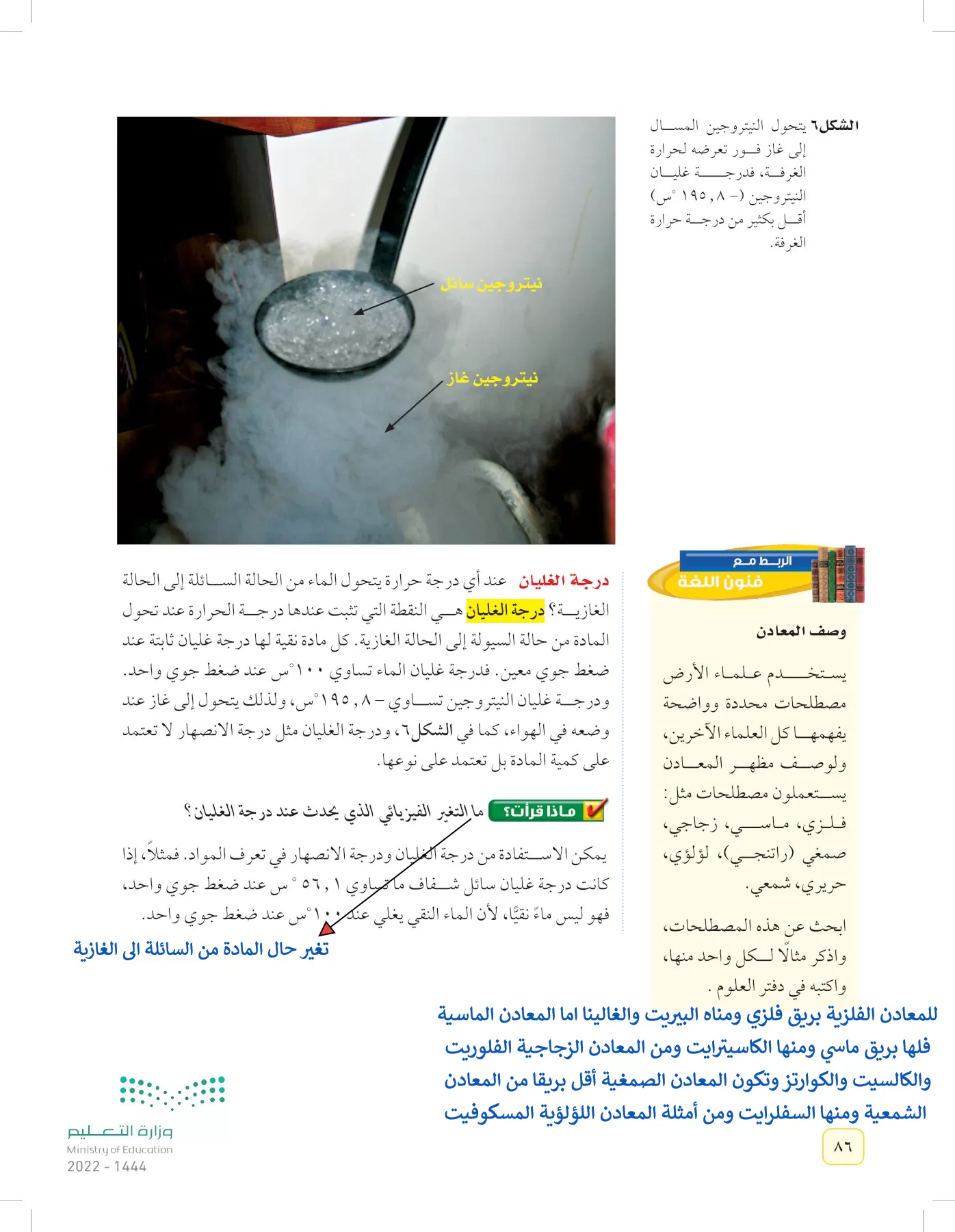 العلوم page-85