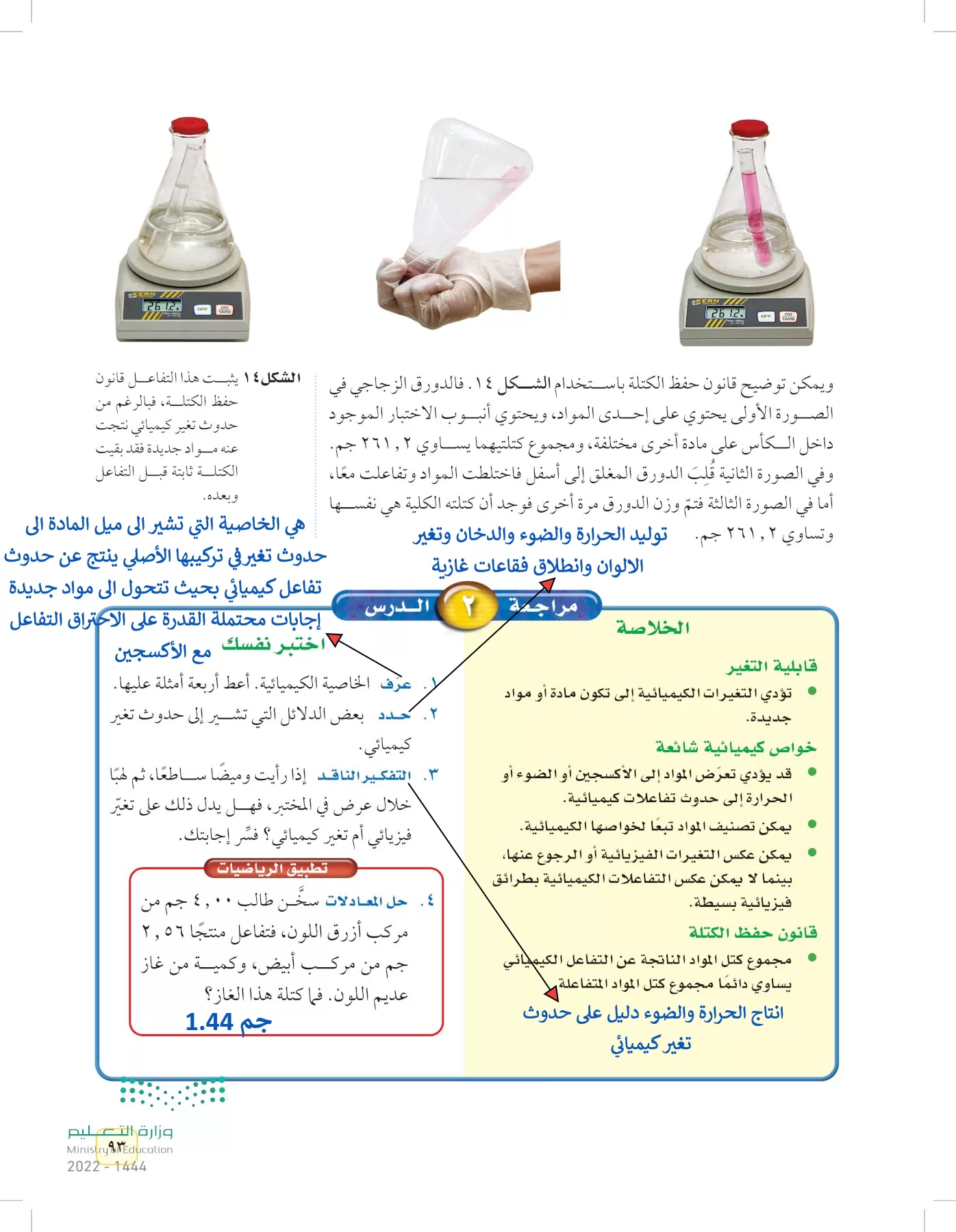 العلوم page-92