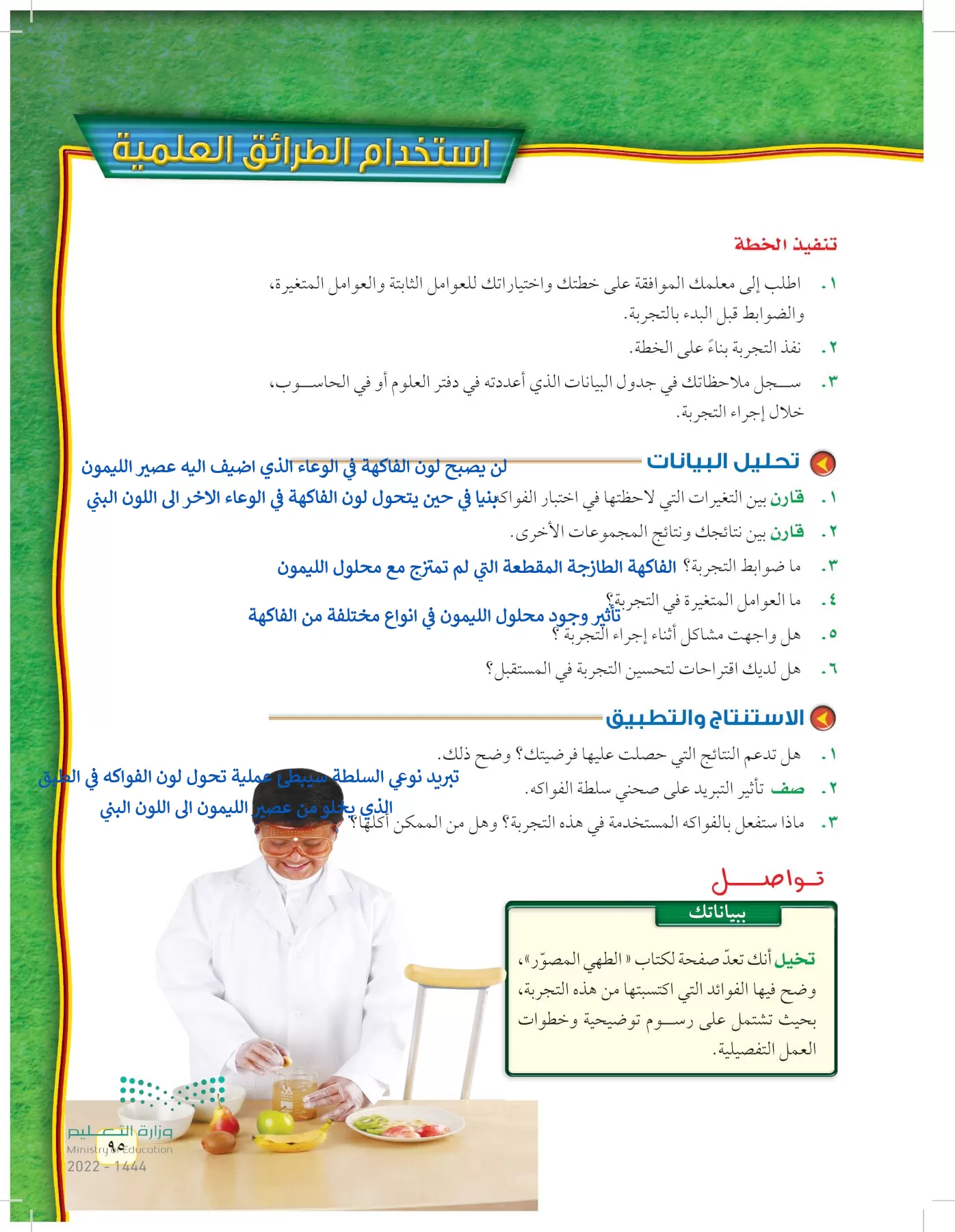 العلوم page-94