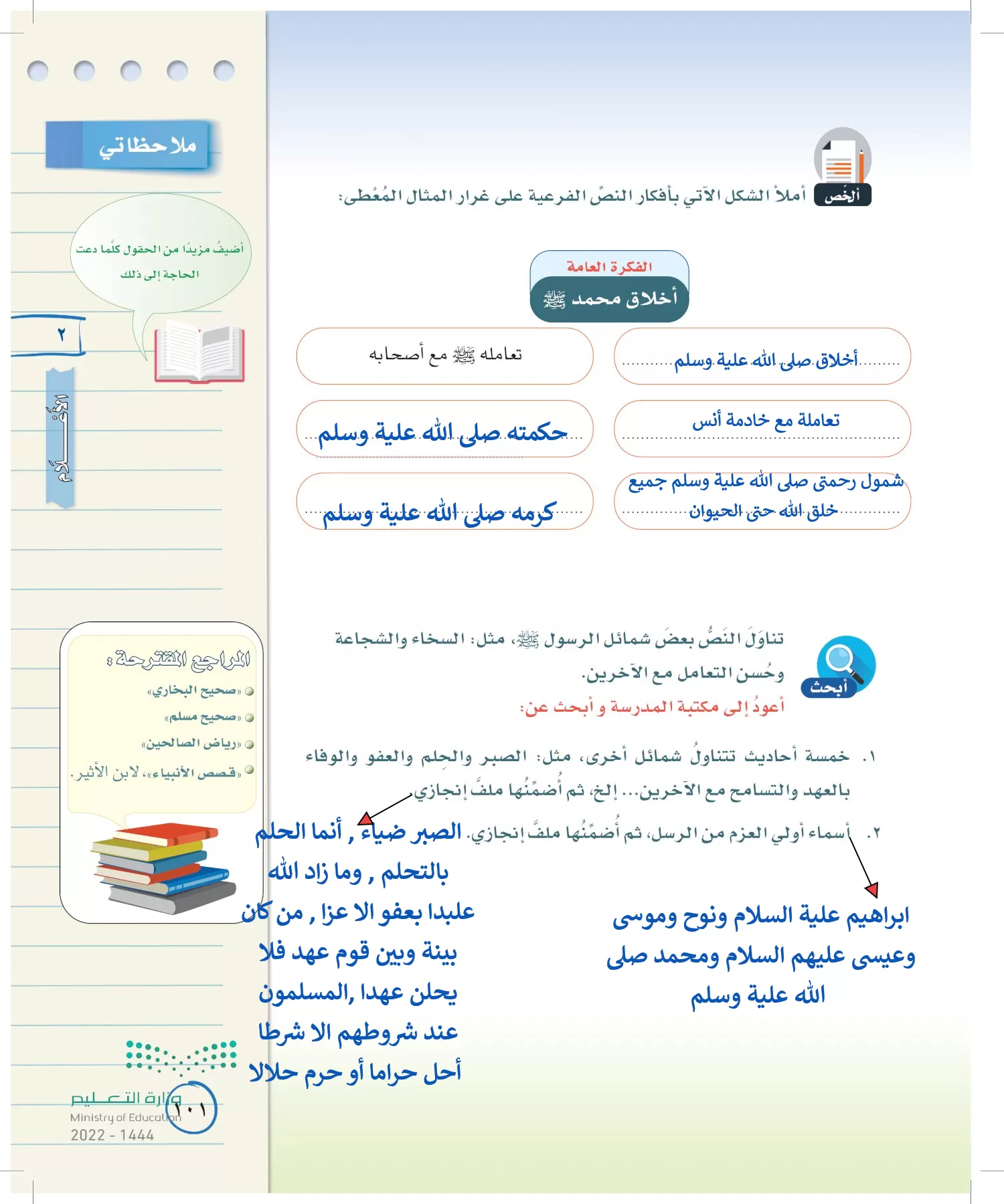 لغتي الخالدة page-100