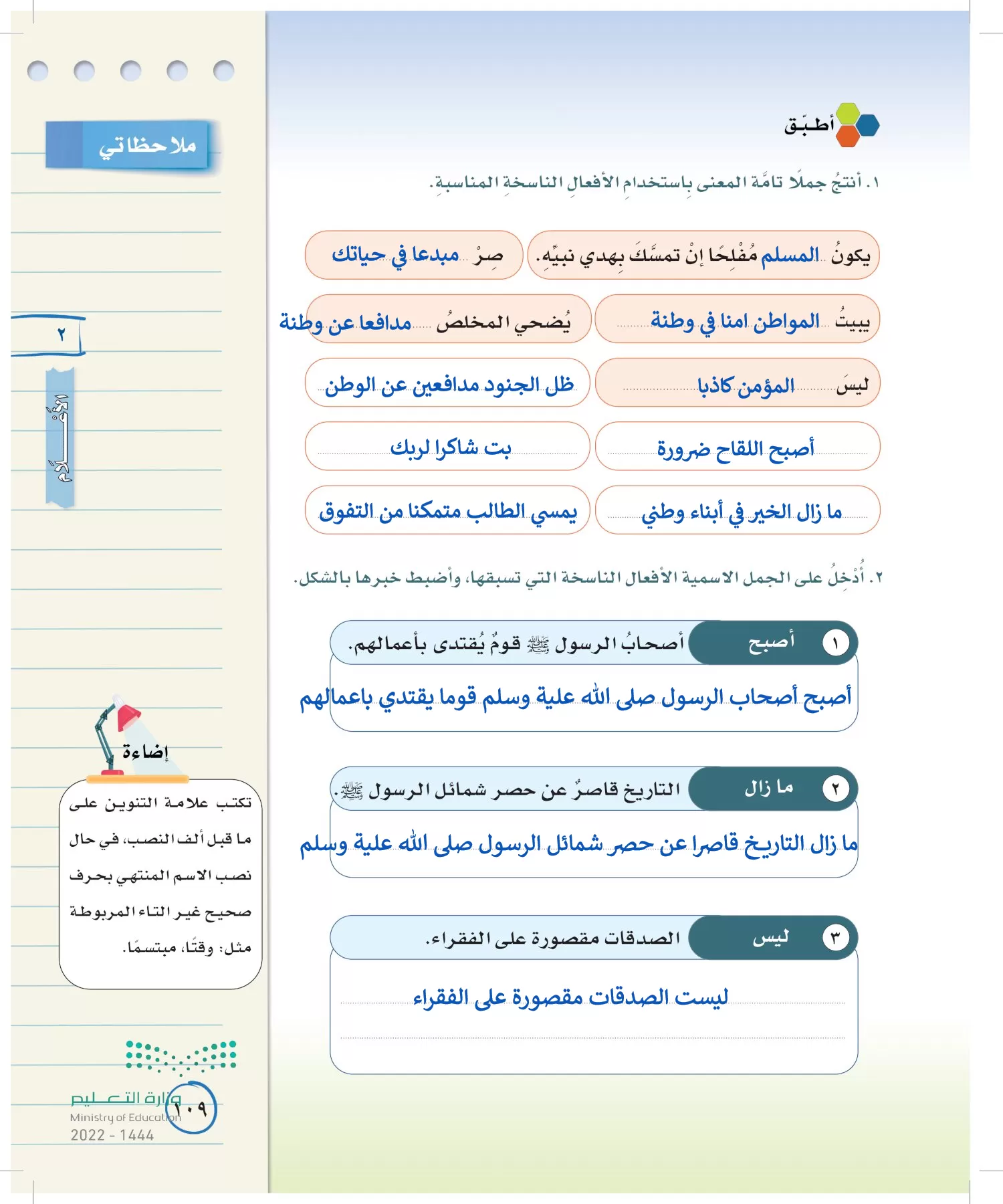 لغتي الخالدة page-108