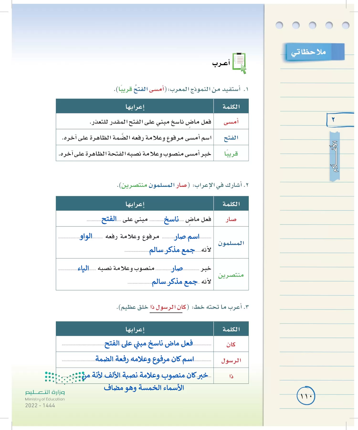 لغتي الخالدة page-109